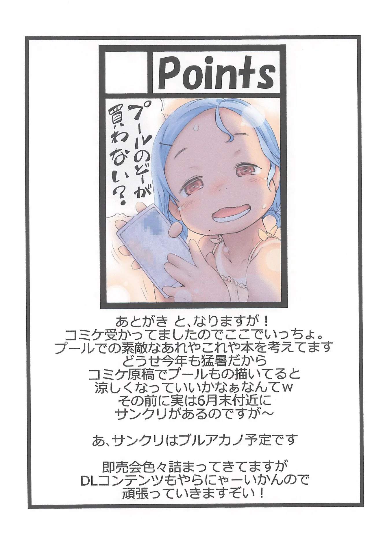 らくがきづかん Page.8
