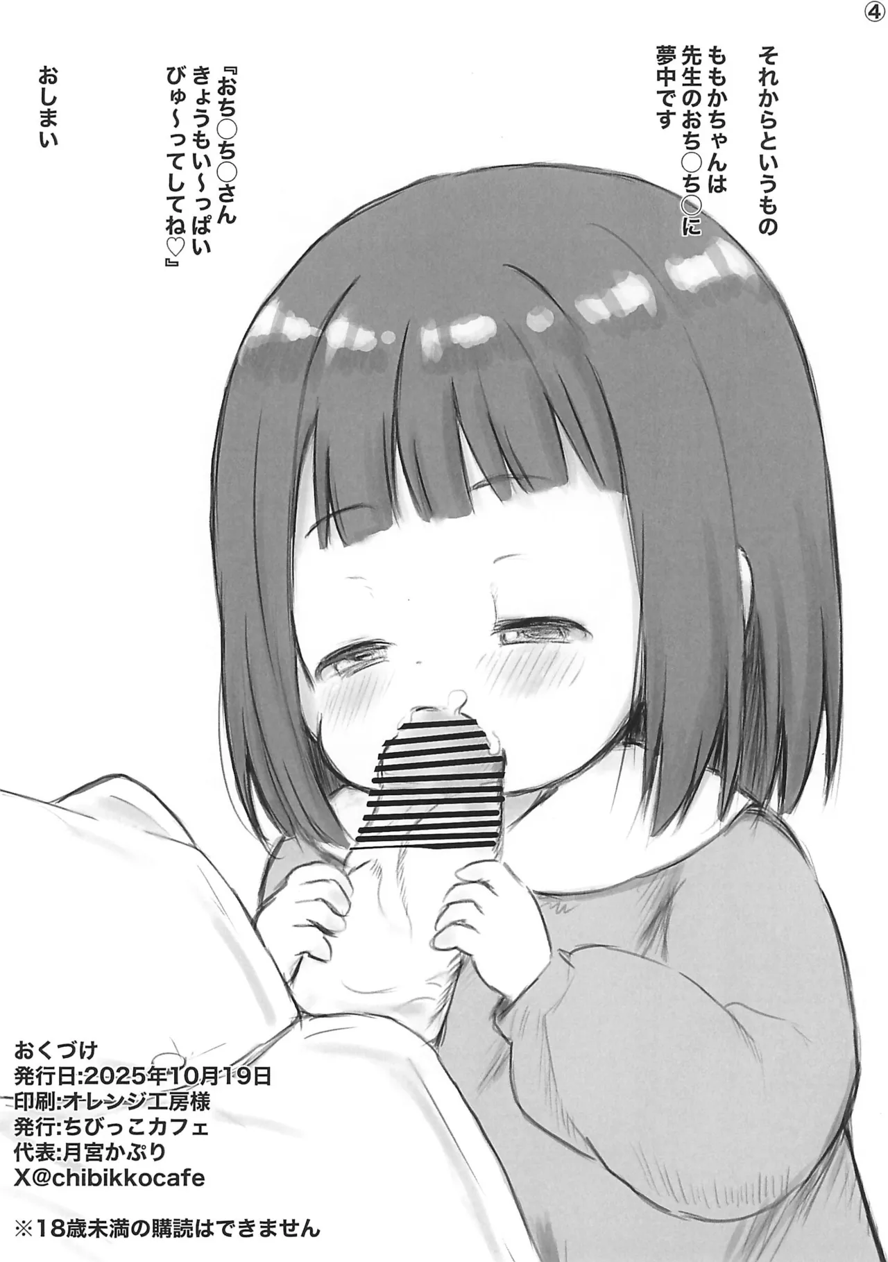 「せんせーいだぁーいすき」 Page.4