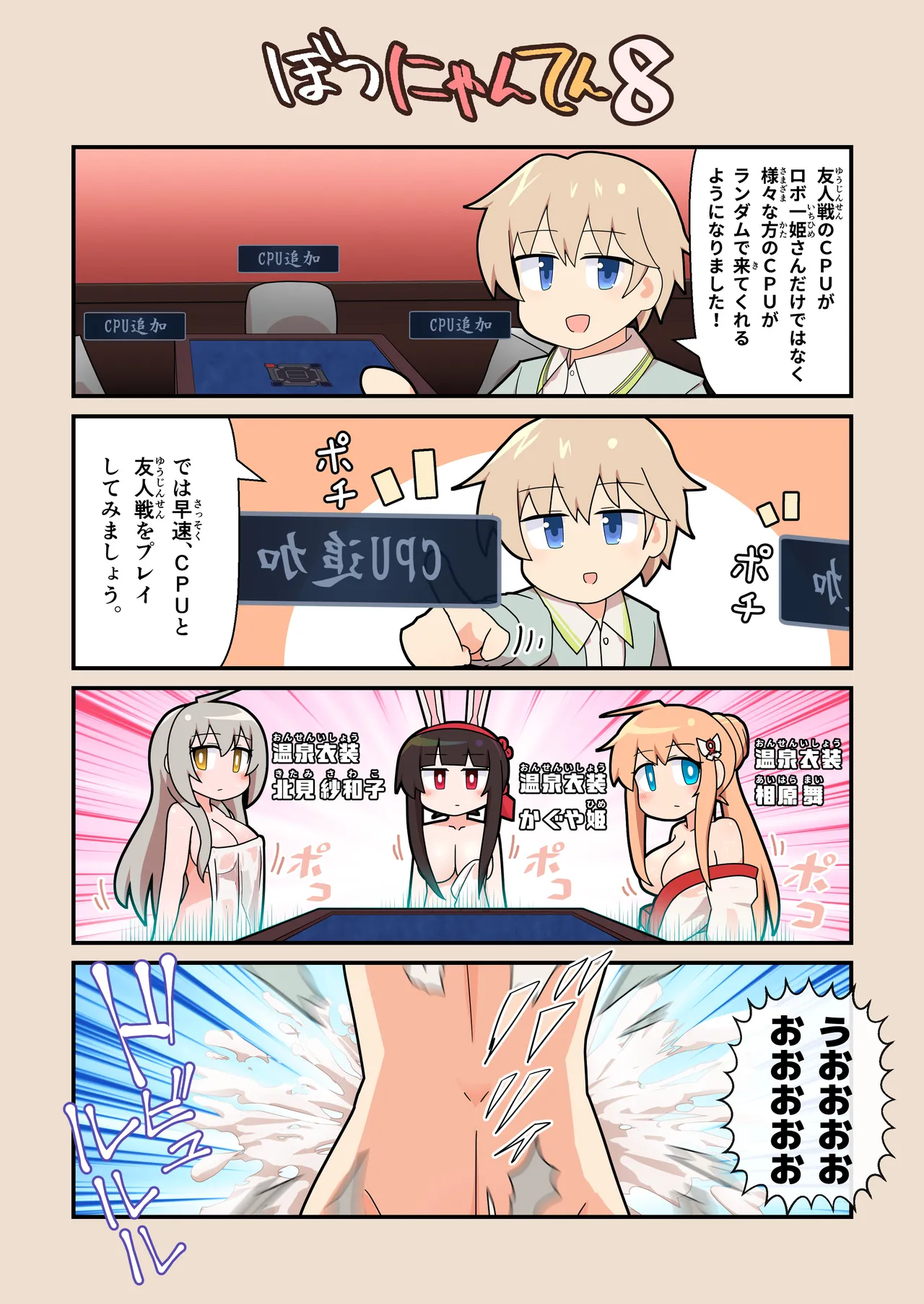 えろにゃんてん6 Page.10