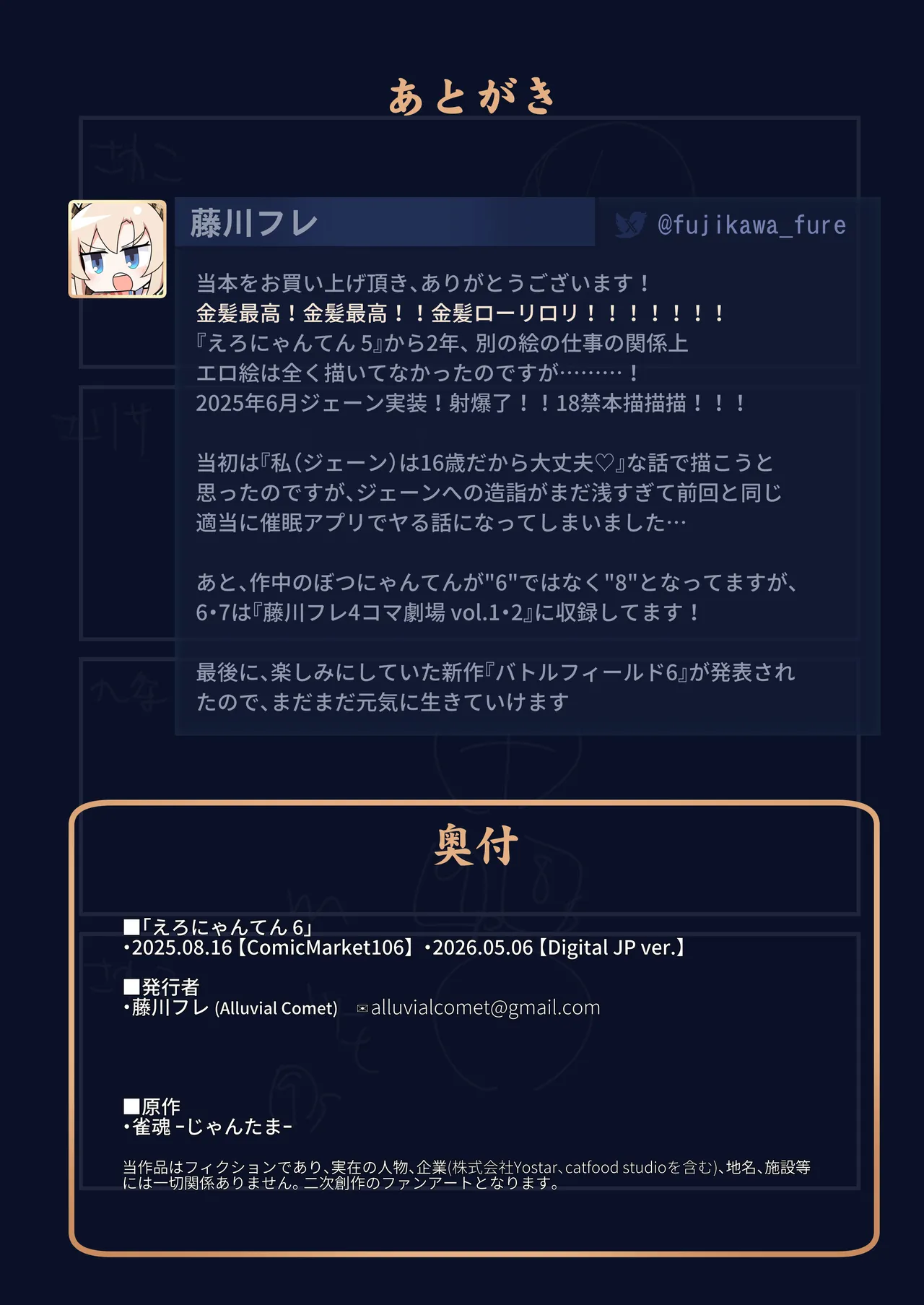 えろにゃんてん6 Page.11