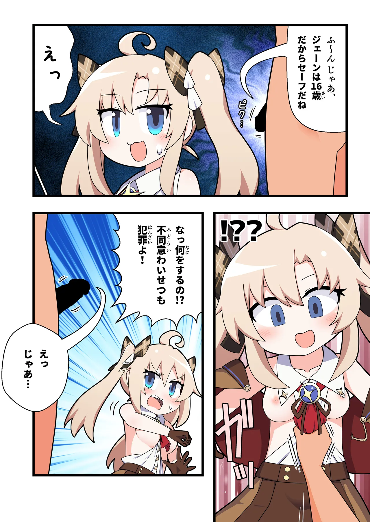 えろにゃんてん6 Page.3