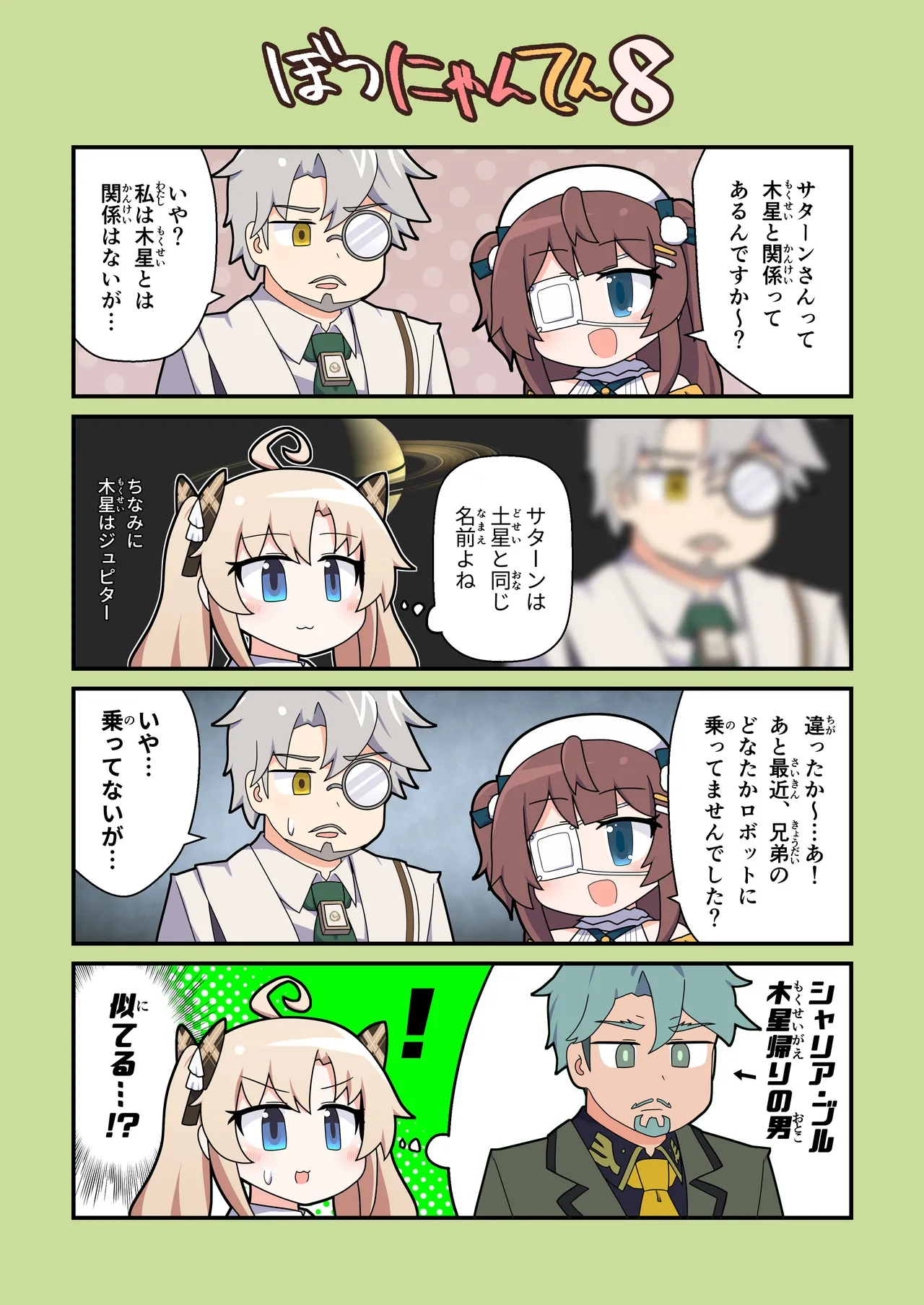 えろにゃんてん6 Page.7