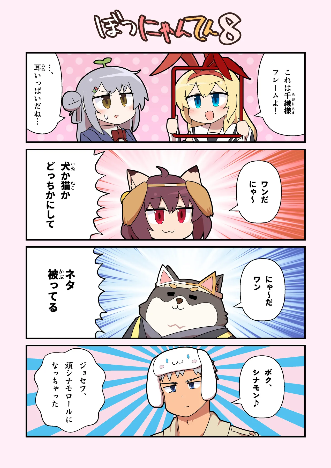 えろにゃんてん6 Page.8