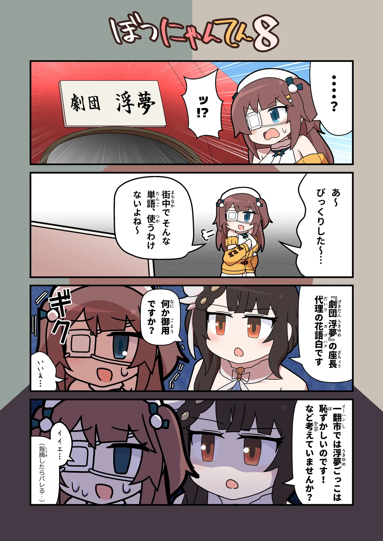 えろにゃんてん6 Page.9