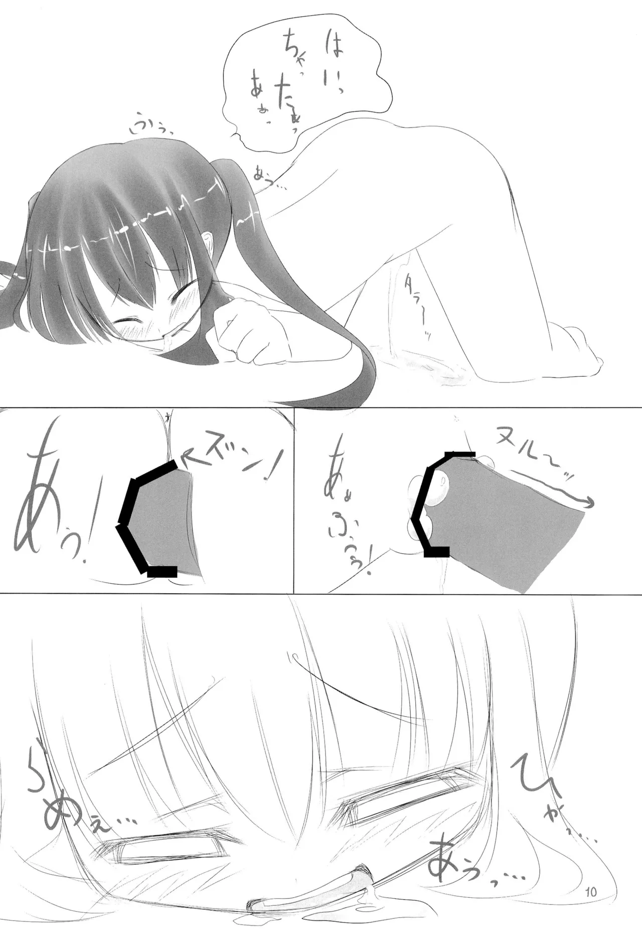 あずにゃんといちゃいちゃする本 Page.12