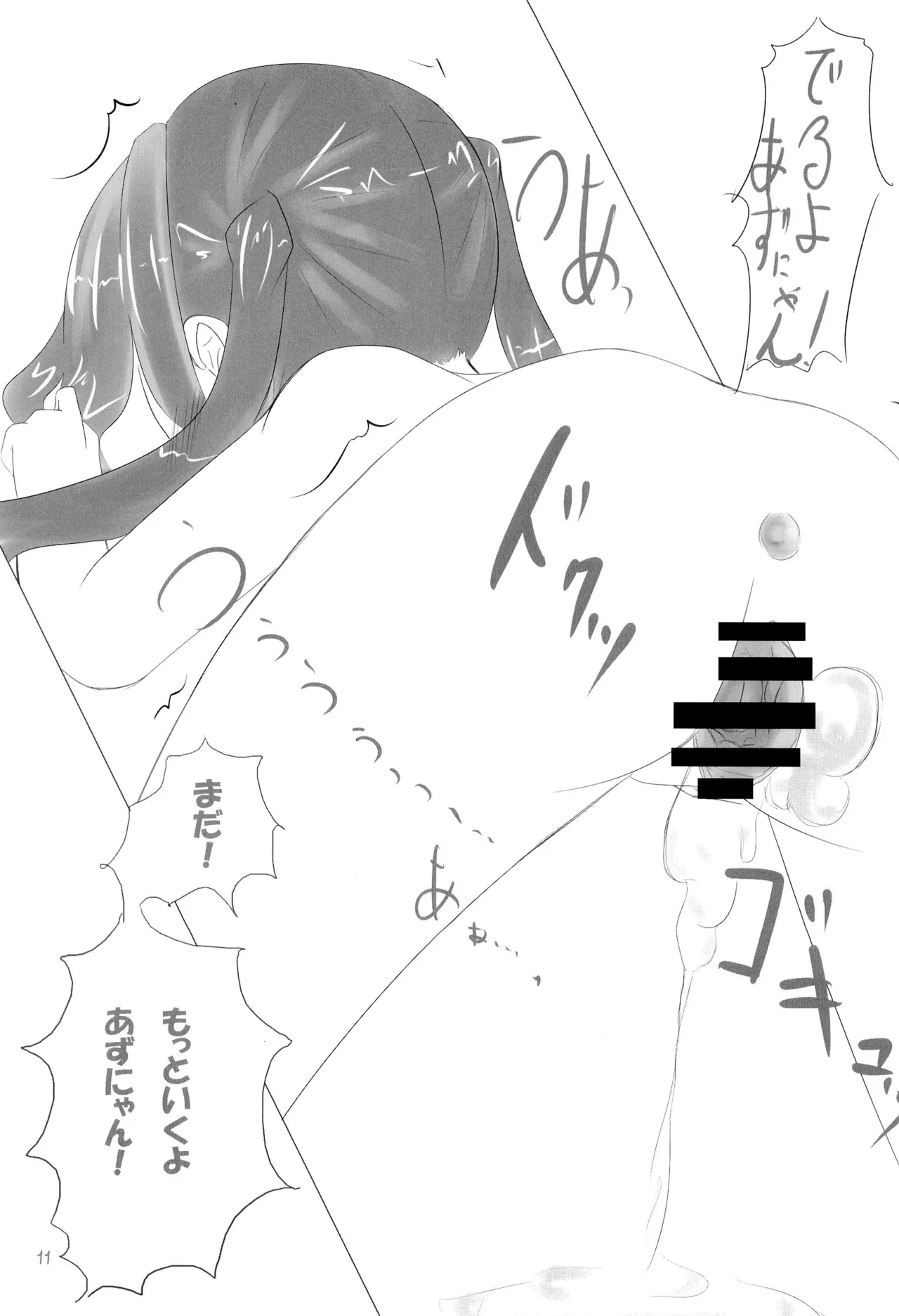あずにゃんといちゃいちゃする本 Page.13