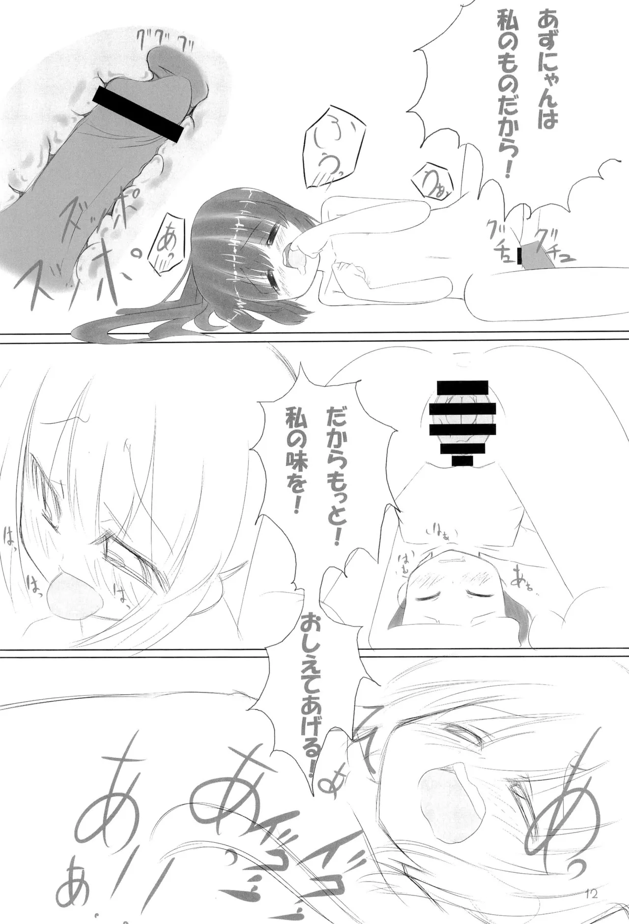 あずにゃんといちゃいちゃする本 Page.14