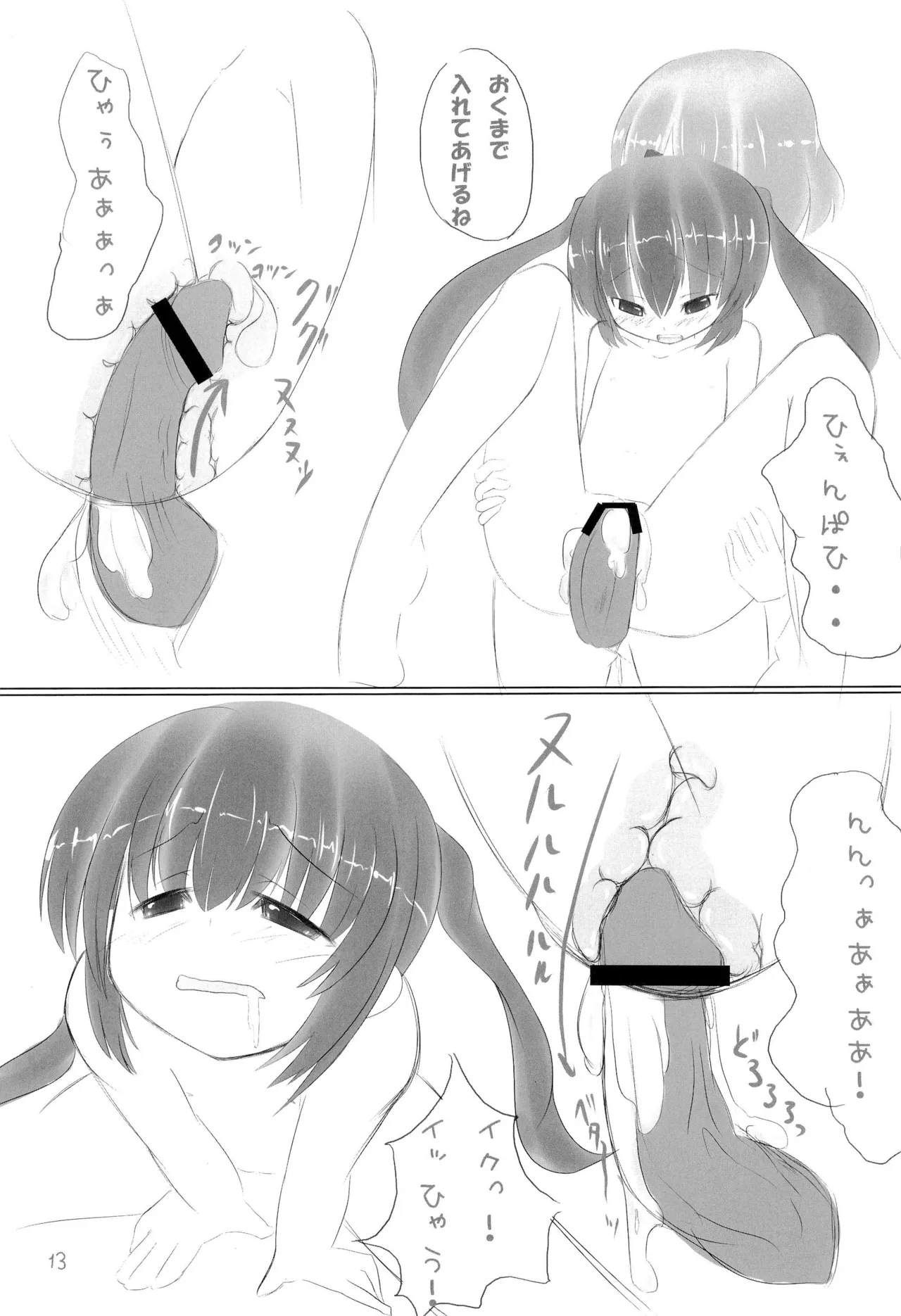 あずにゃんといちゃいちゃする本 Page.15