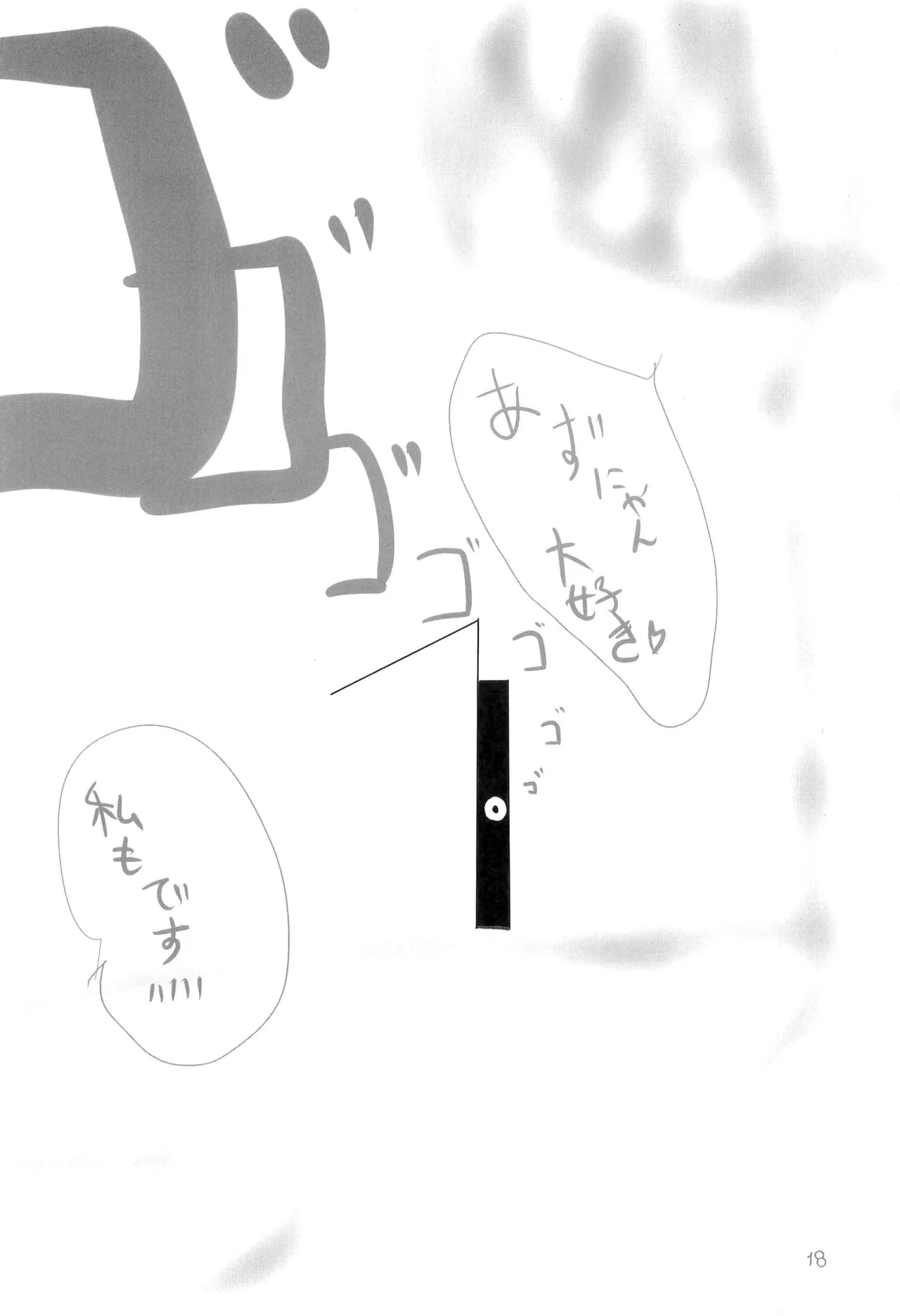 あずにゃんといちゃいちゃする本 Page.20