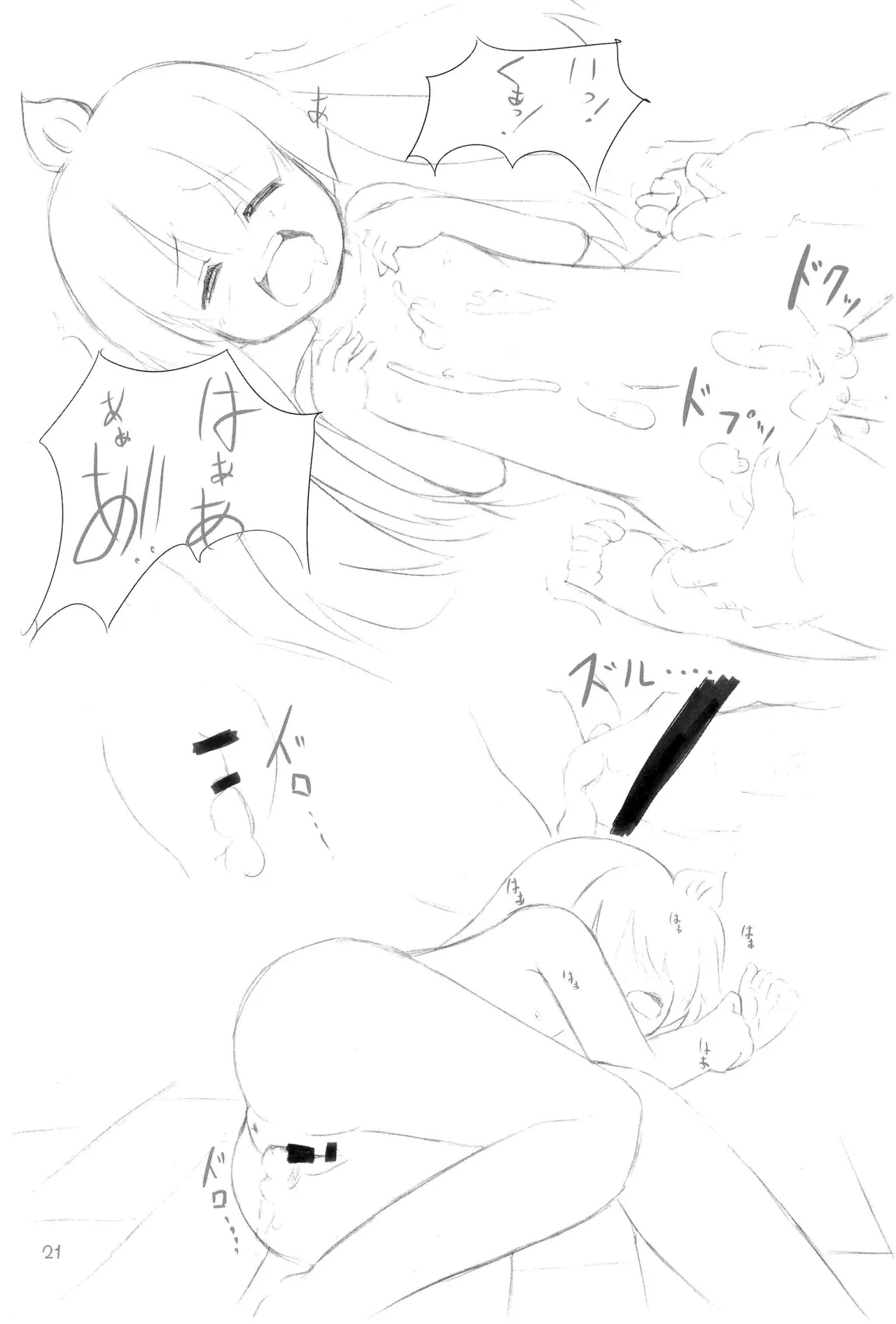あずにゃんといちゃいちゃする本 Page.23