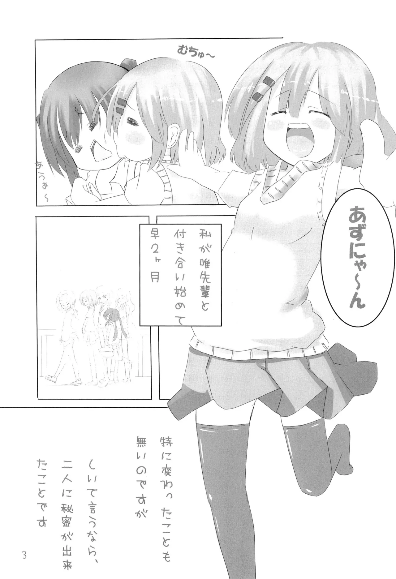 あずにゃんといちゃいちゃする本 Page.5