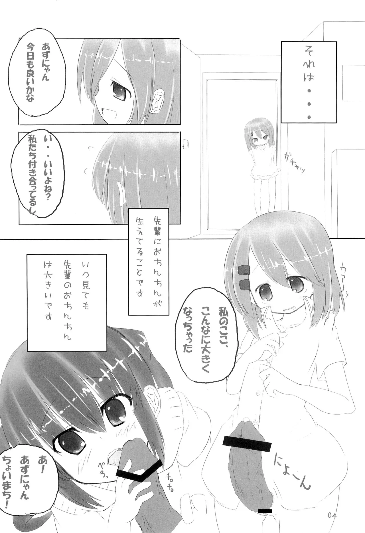 あずにゃんといちゃいちゃする本 Page.6
