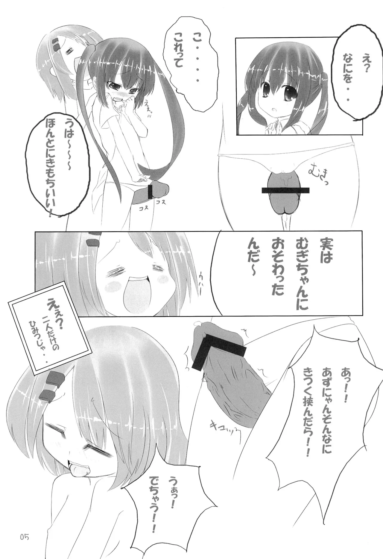 あずにゃんといちゃいちゃする本 Page.7