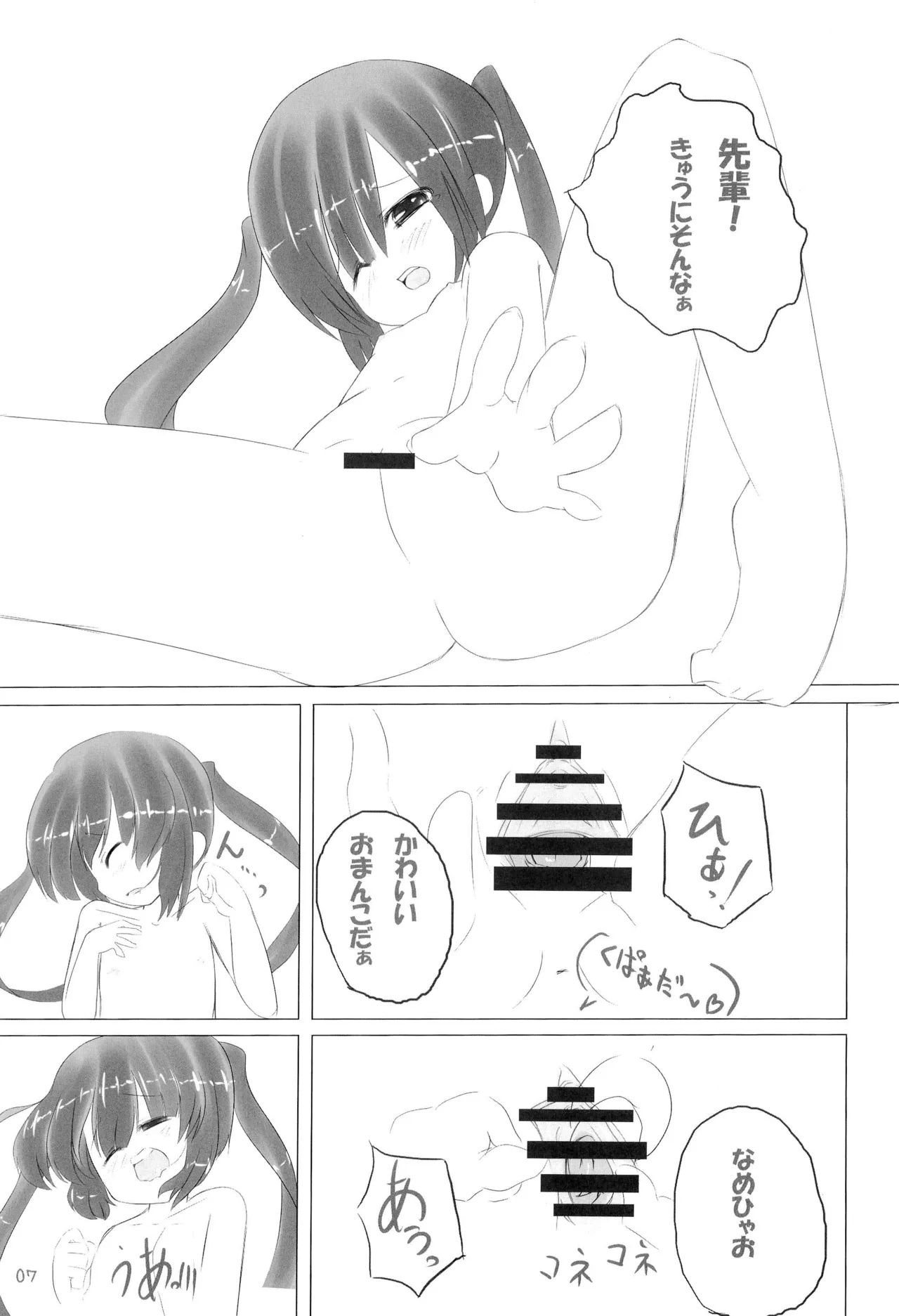 あずにゃんといちゃいちゃする本 Page.9