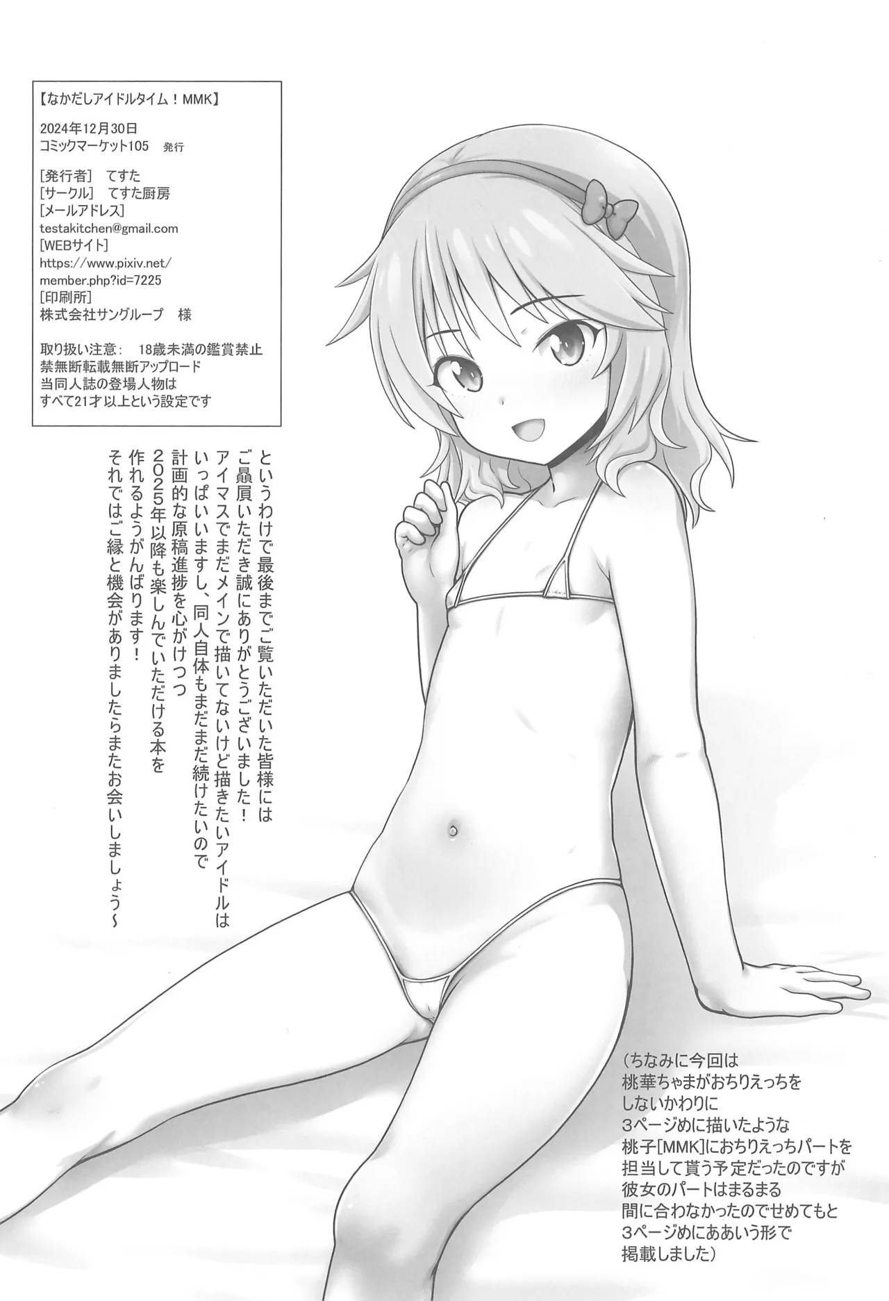 なかだしアイドルタイム!MMK Page.30