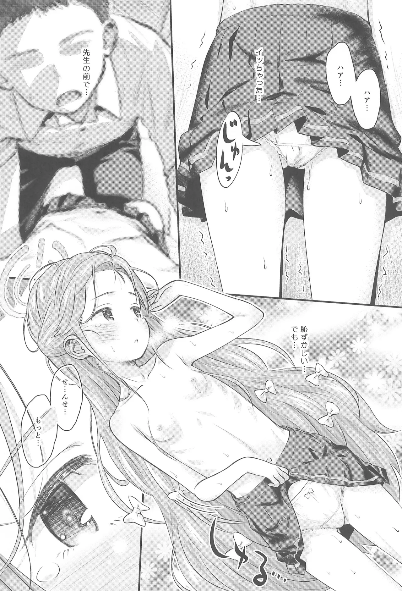 ユズ喫々 Page.16