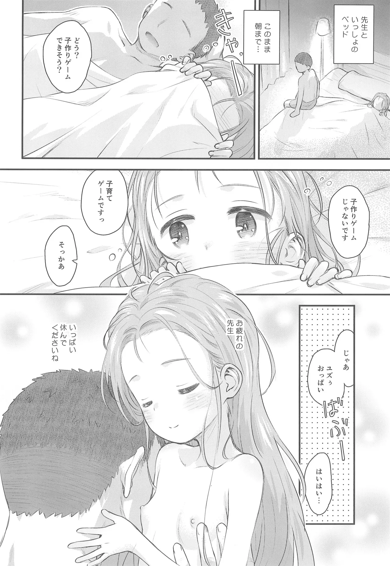 ユズ喫々 Page.24