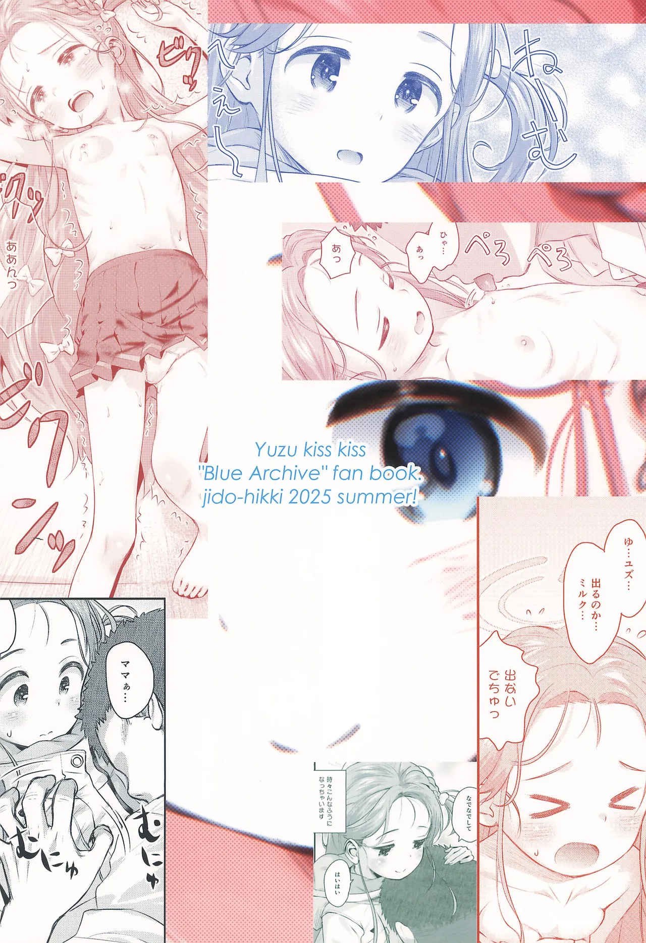 ユズ喫々 Page.28