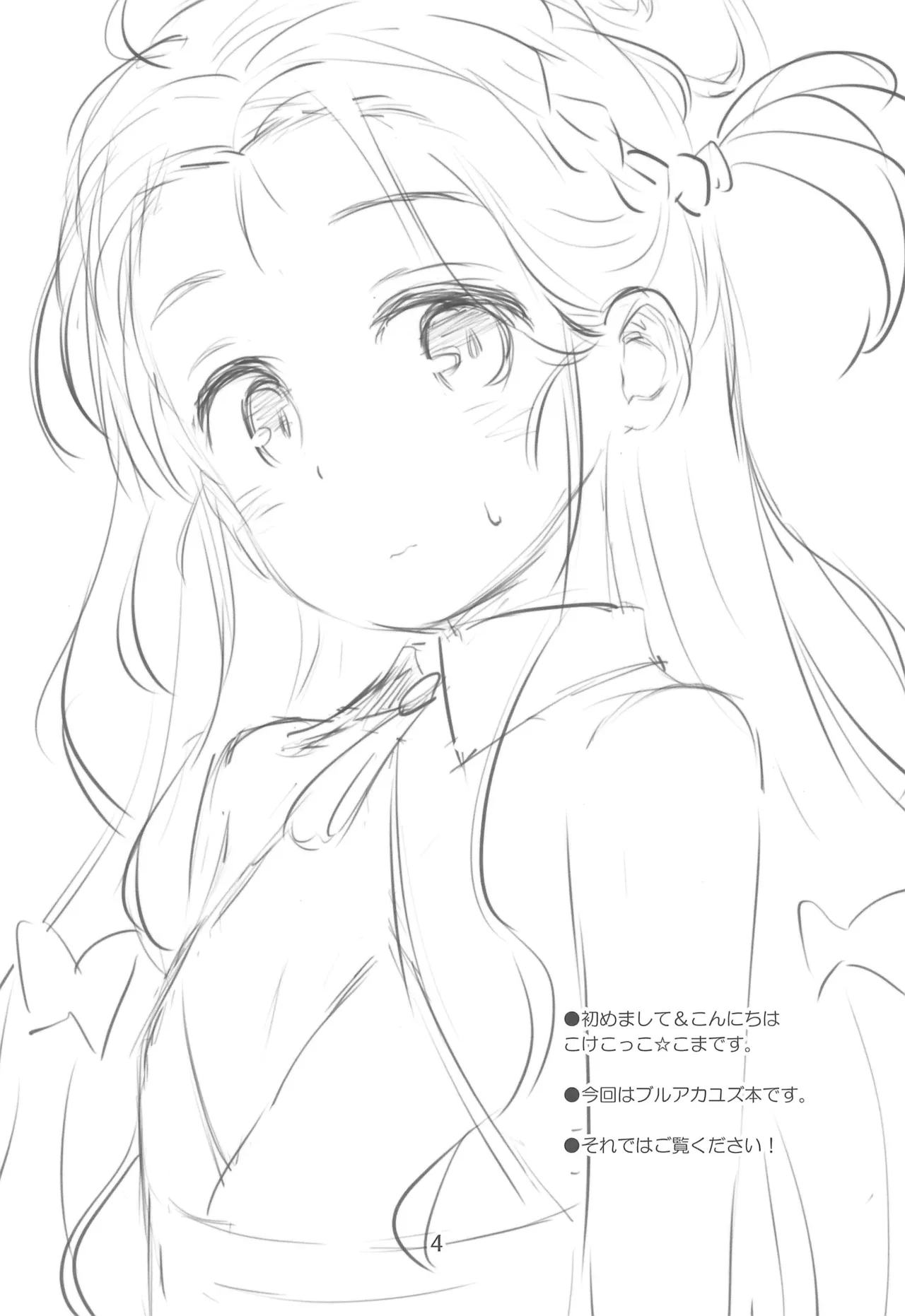 ユズ喫々 Page.4