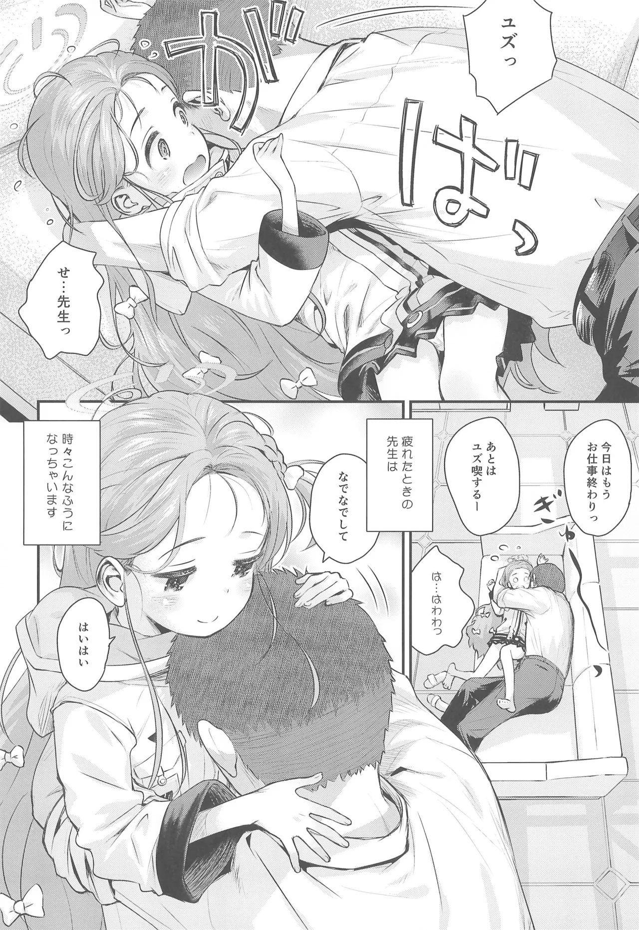 ユズ喫々 Page.6