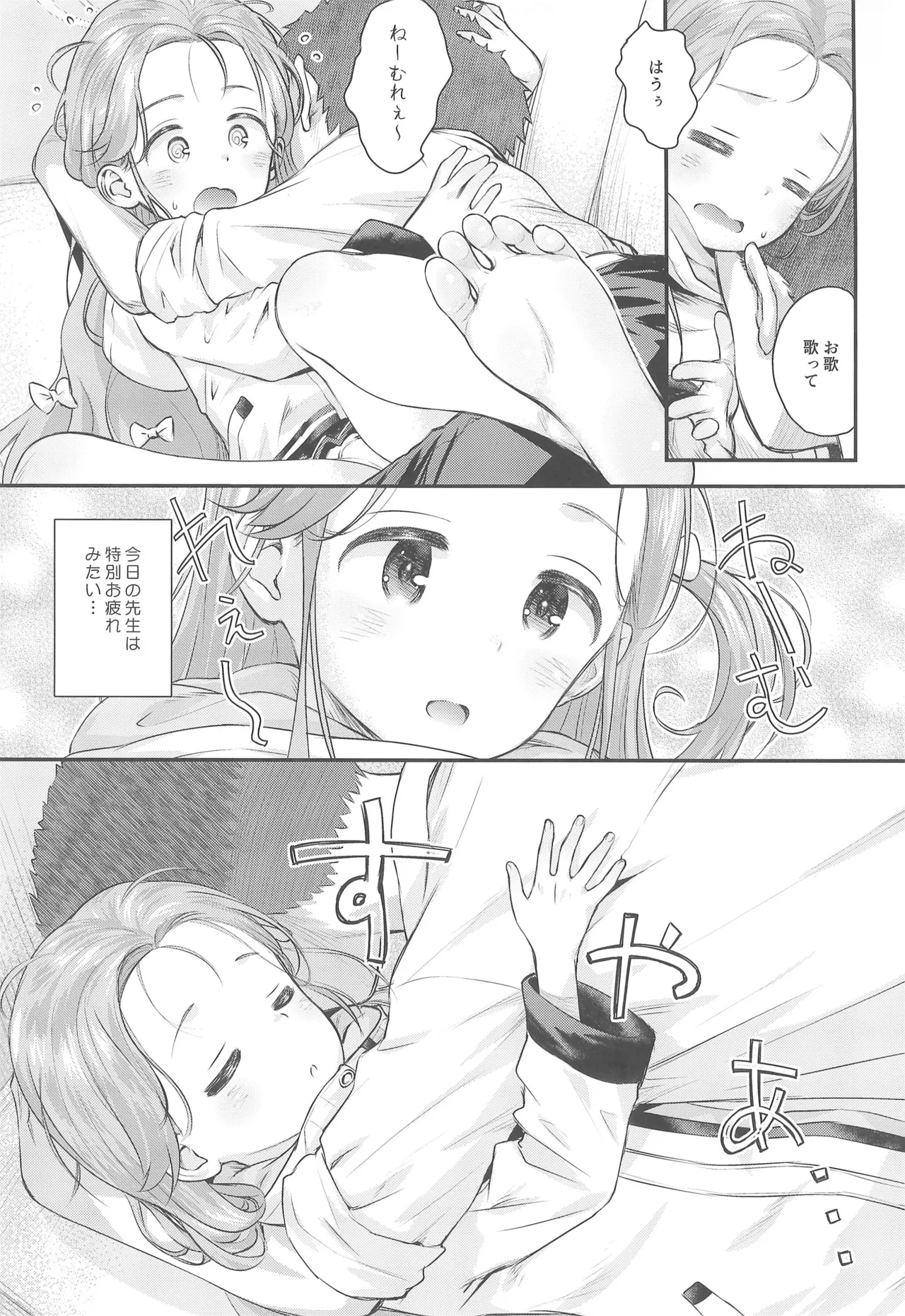ユズ喫々 Page.7