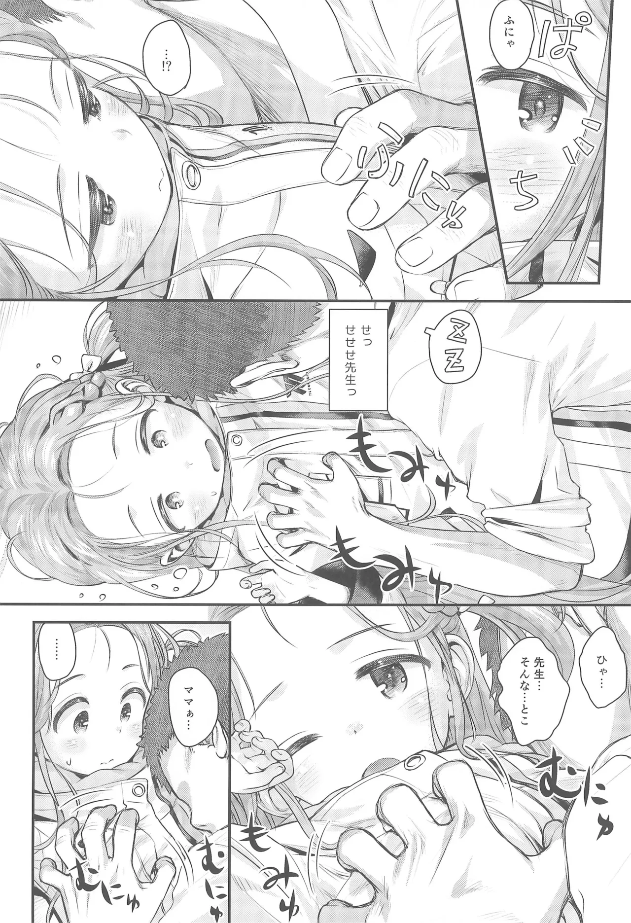 ユズ喫々 Page.8