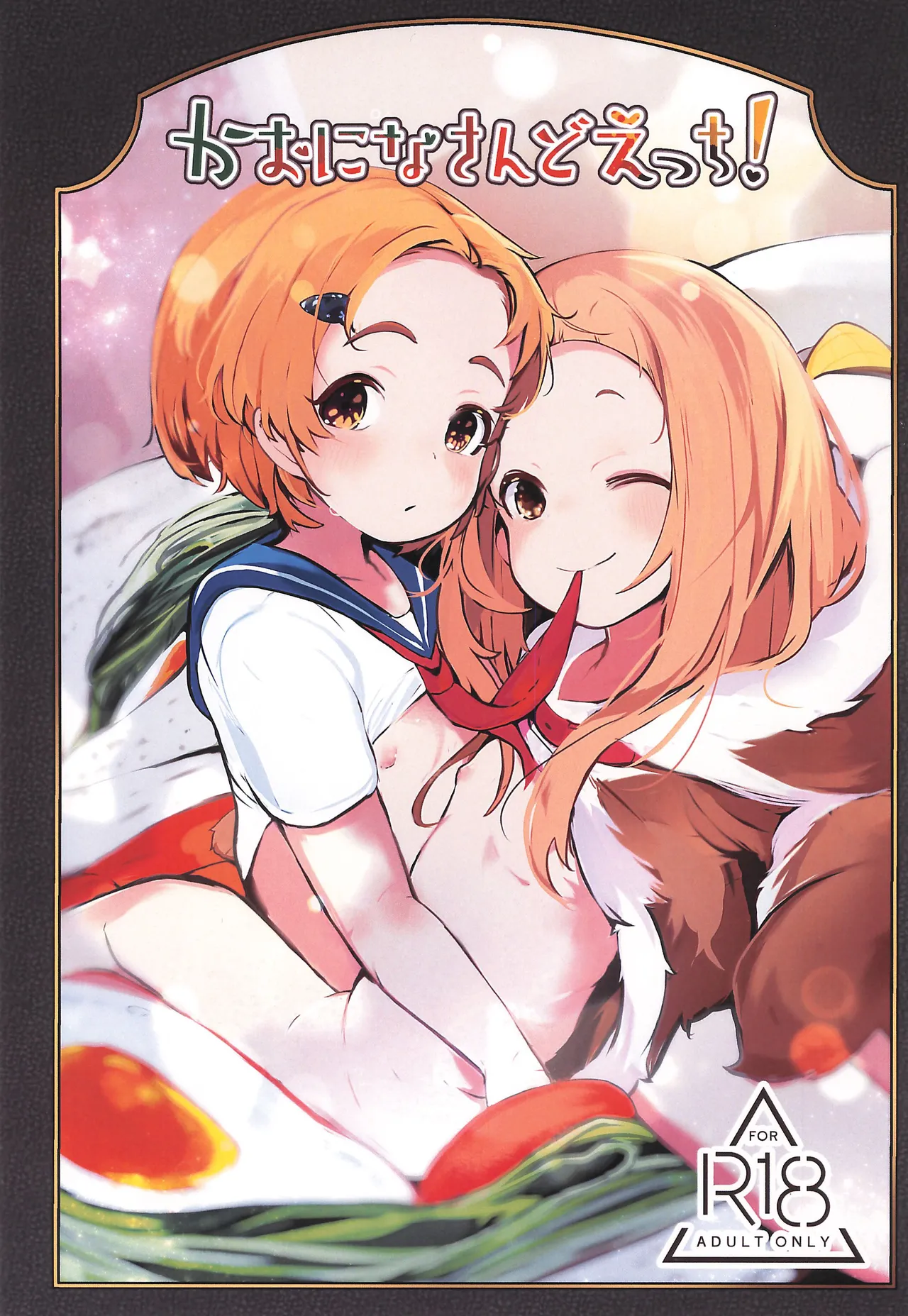 かおになさんどえっち!