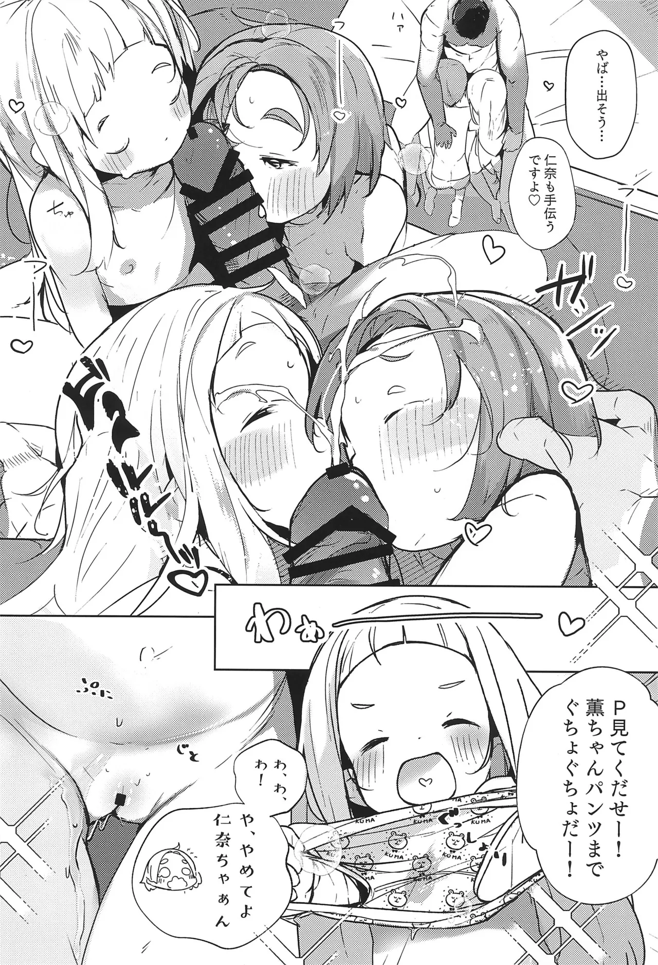 かおになさんどえっち! Page.11
