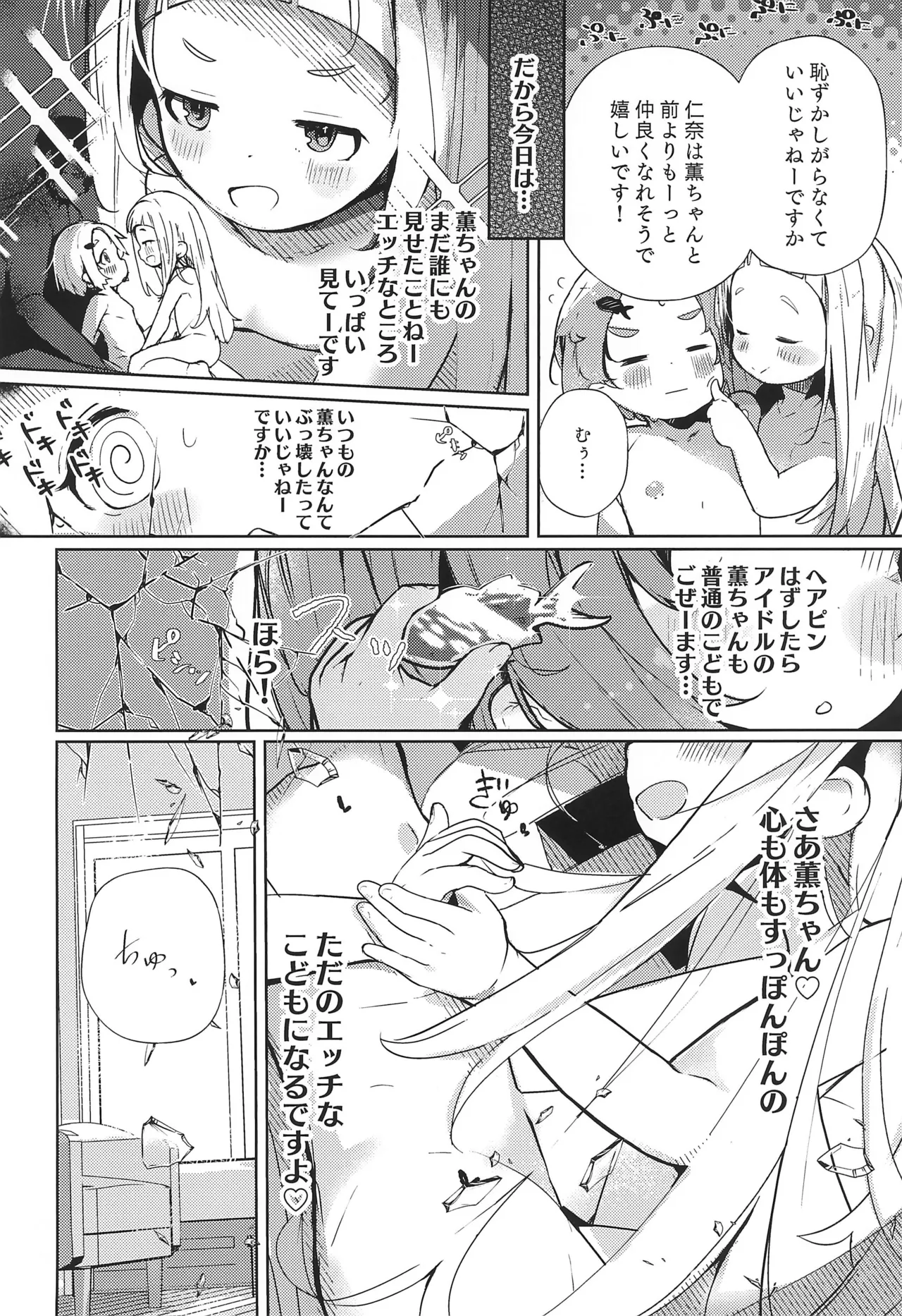 かおになさんどえっち! Page.12