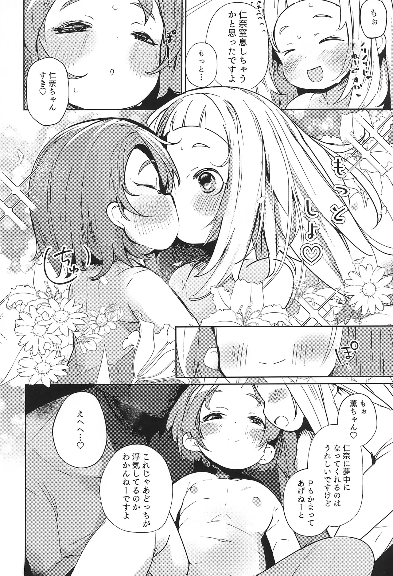 かおになさんどえっち! Page.14
