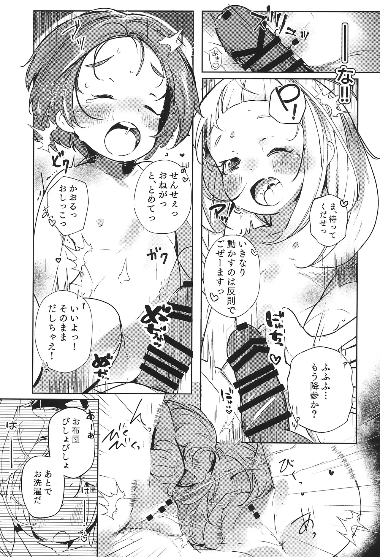 かおになさんどえっち! Page.17
