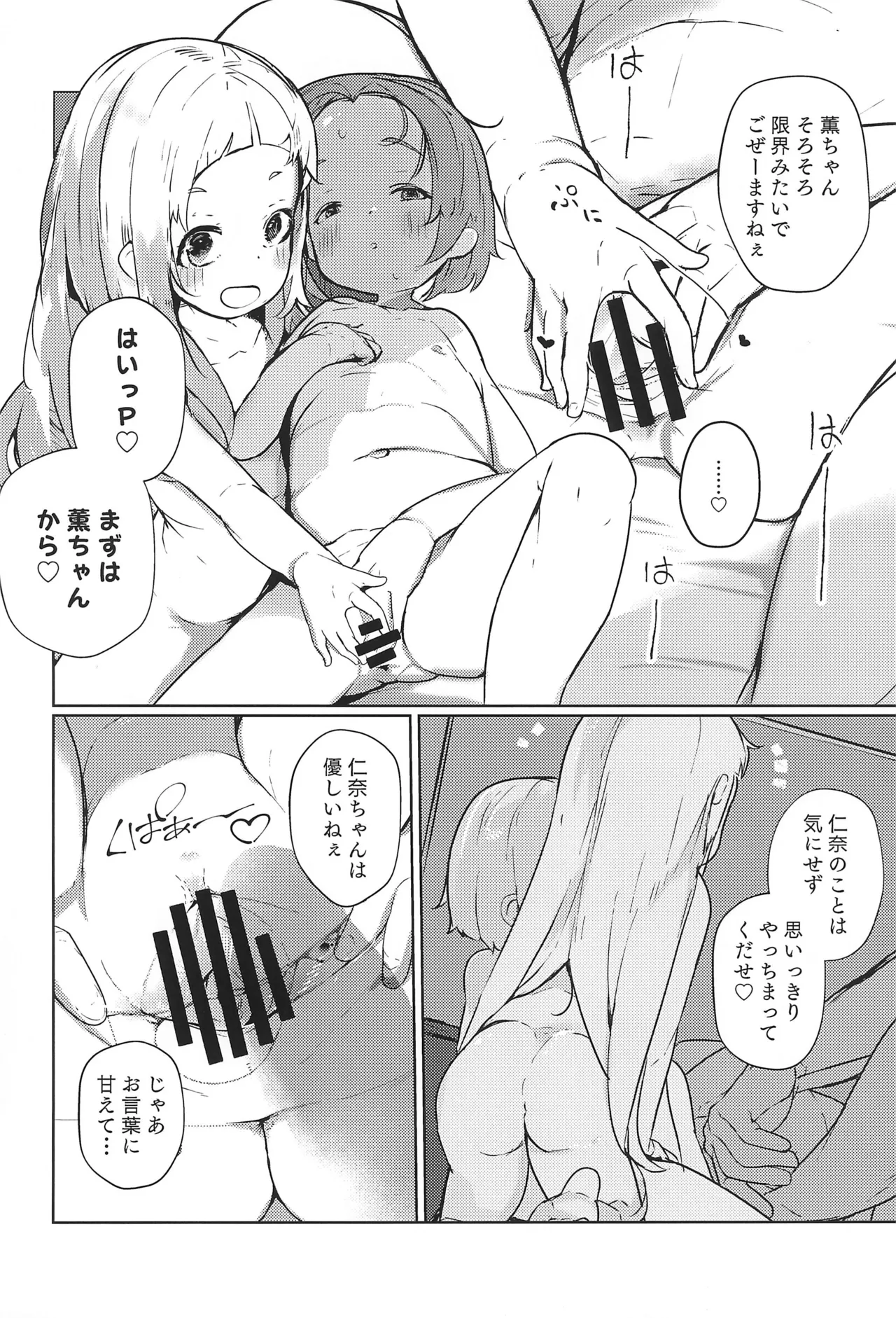 かおになさんどえっち! Page.18