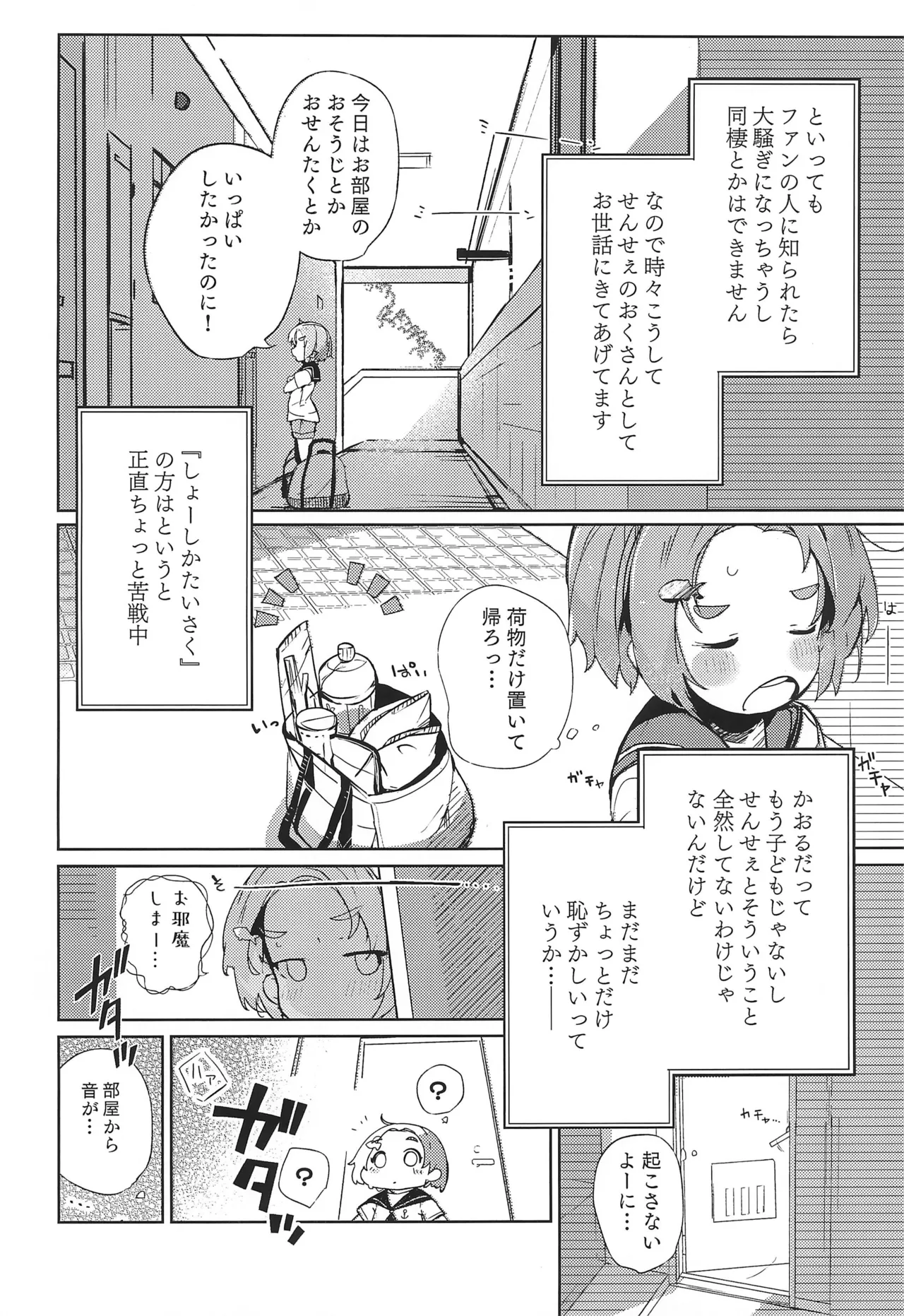 かおになさんどえっち! Page.4