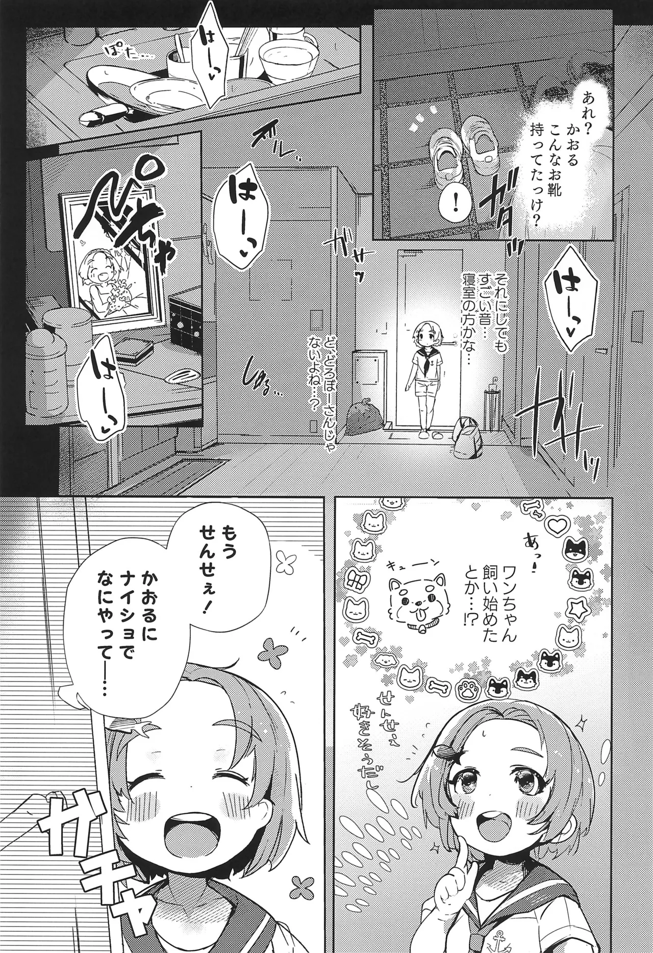 かおになさんどえっち! Page.5
