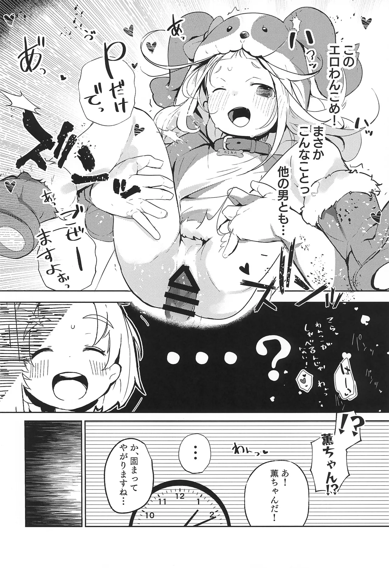かおになさんどえっち! Page.6