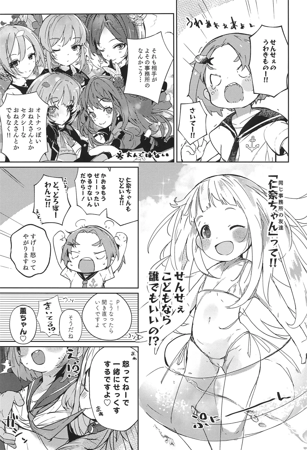かおになさんどえっち! Page.7