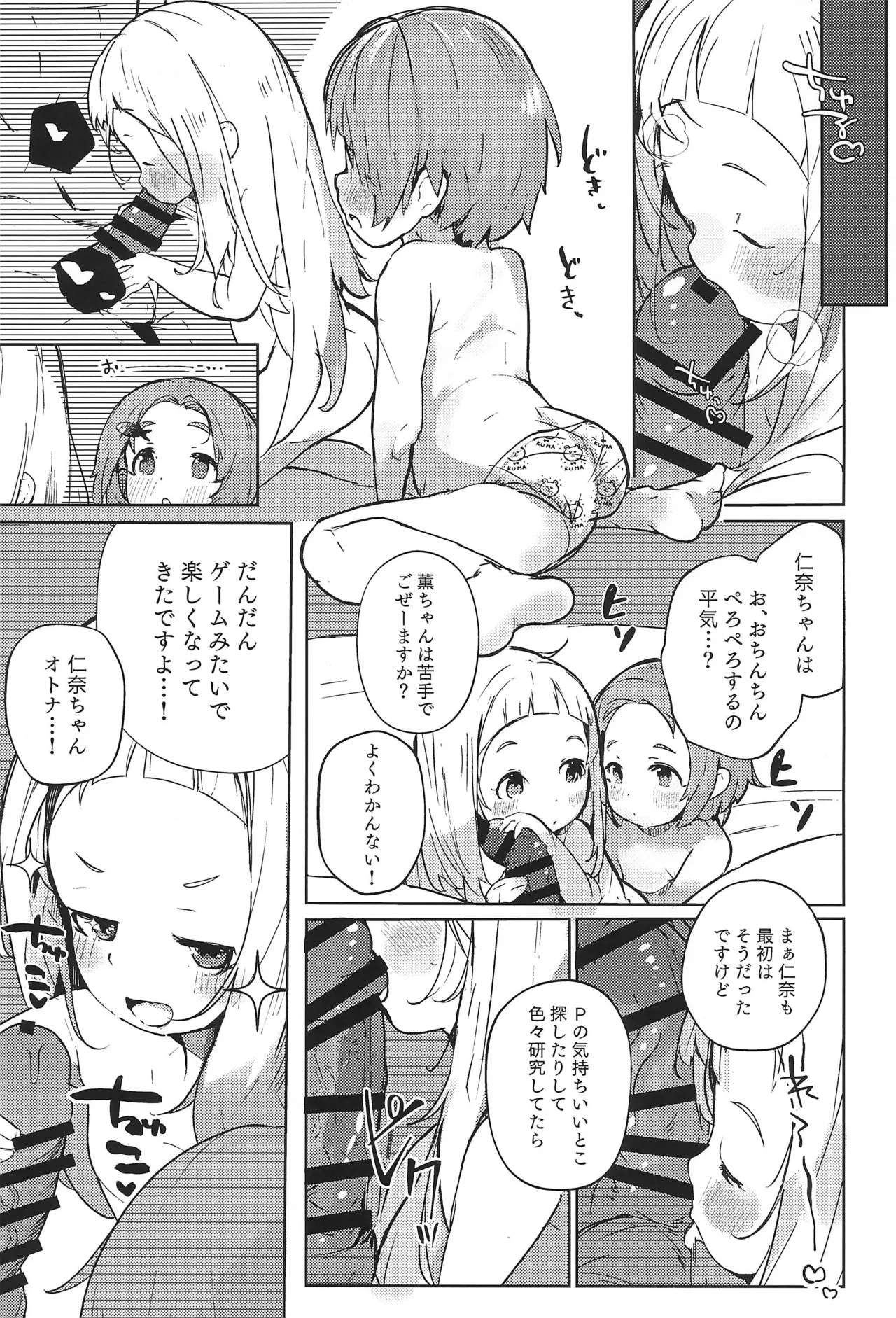 かおになさんどえっち! Page.9