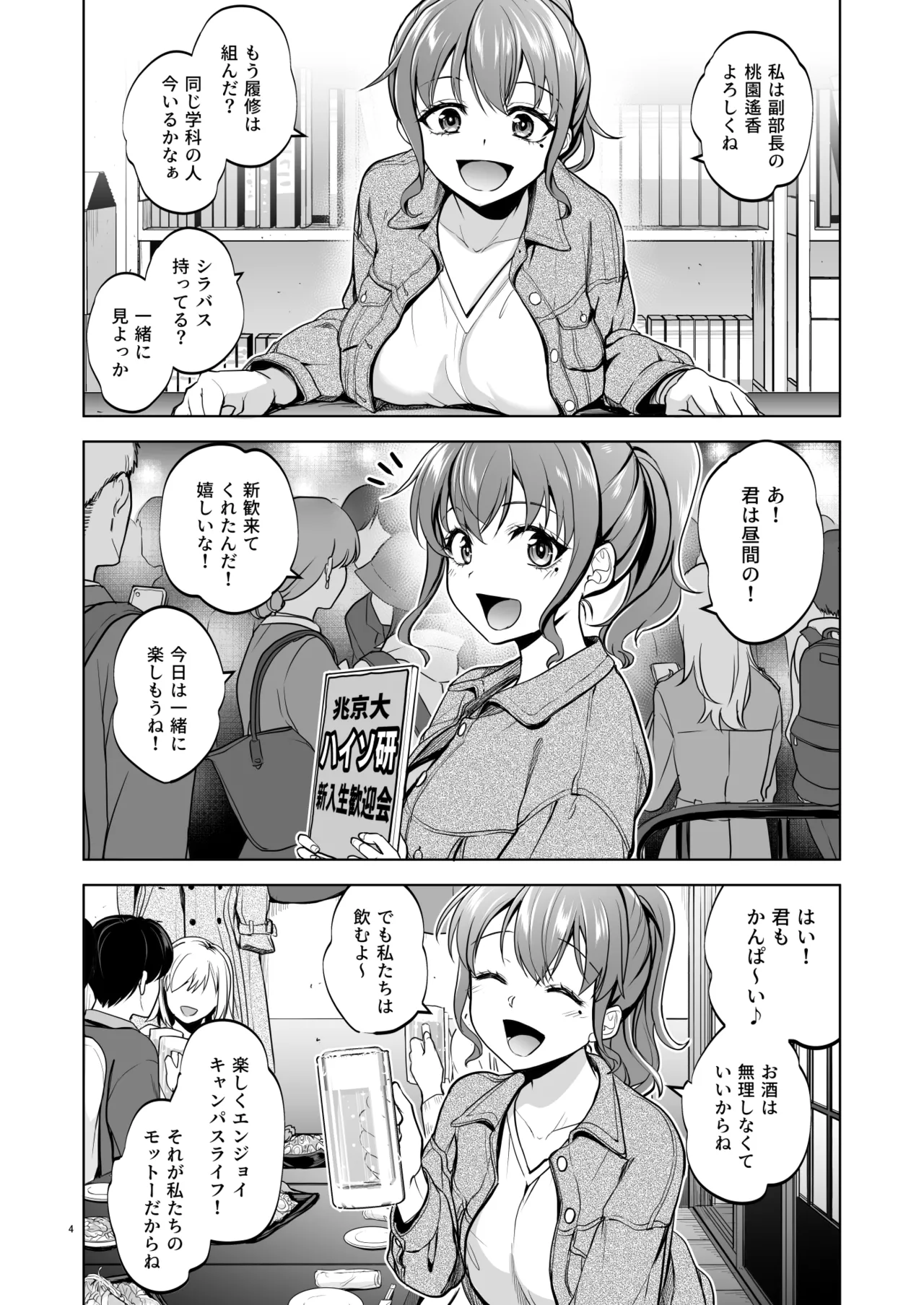 トウケツ-思い出は汚される2.5体験版 Page.2