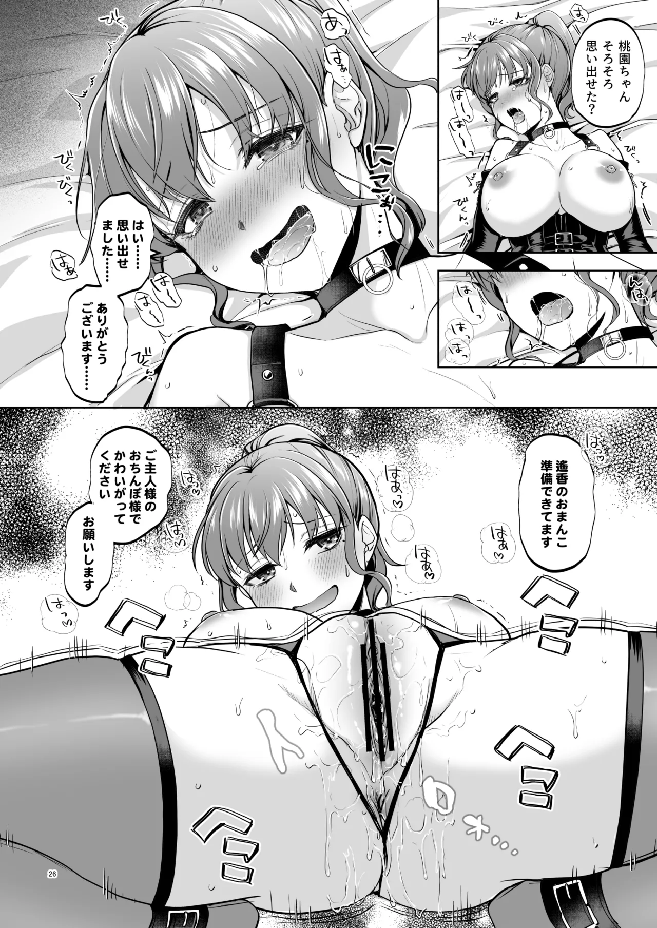 トウケツ-思い出は汚される2.5体験版 Page.24