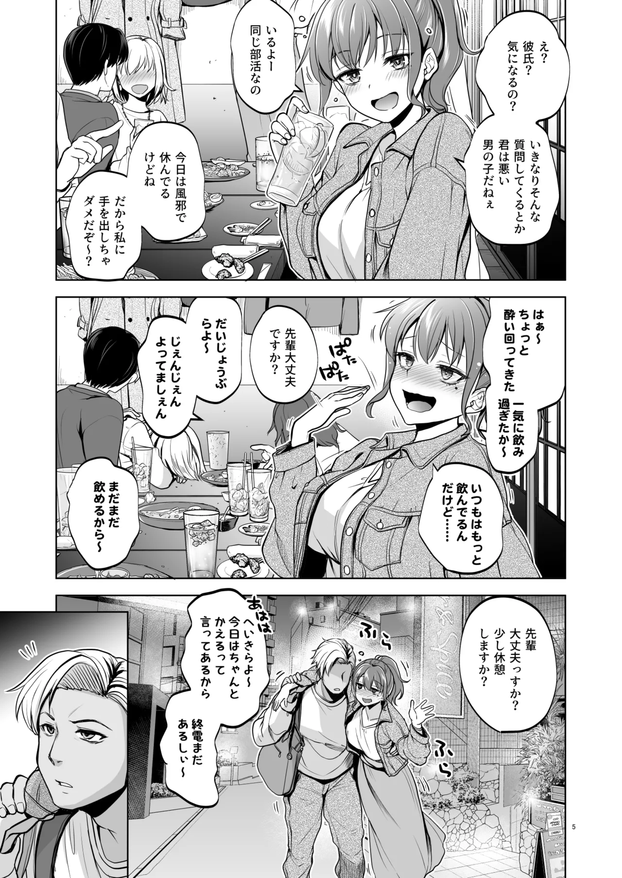 トウケツ-思い出は汚される2.5体験版 Page.3
