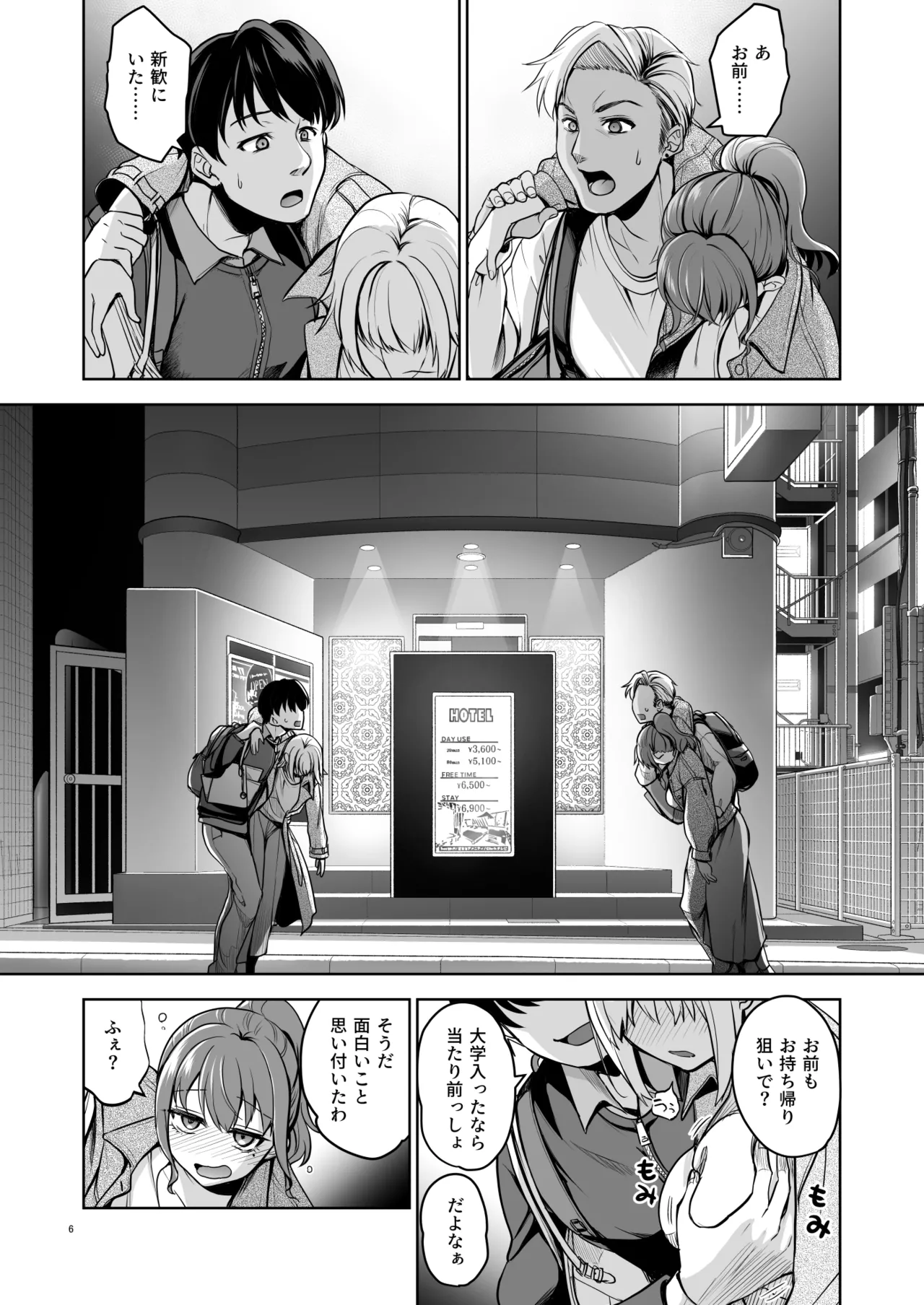 トウケツ-思い出は汚される2.5体験版 Page.4