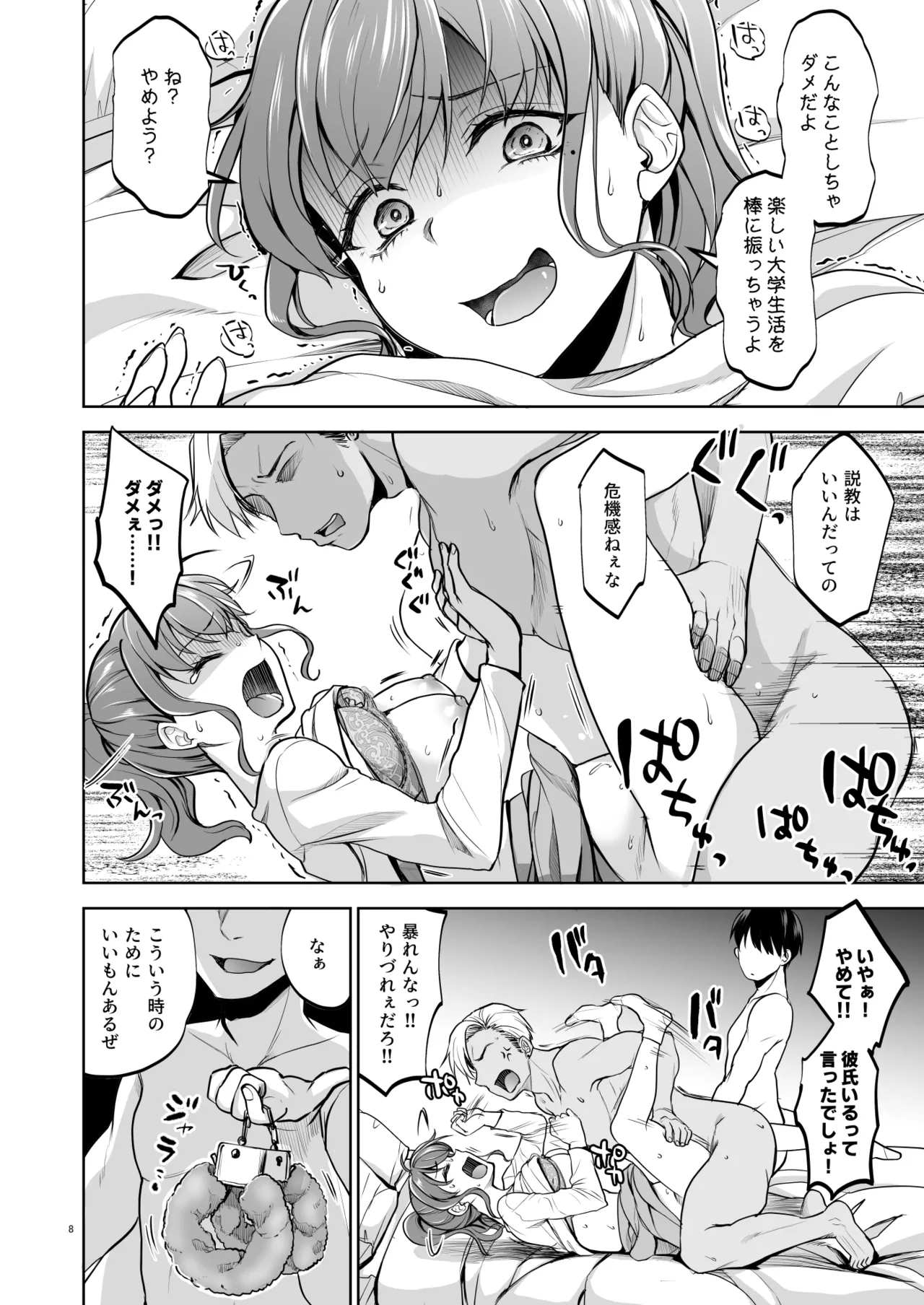 トウケツ-思い出は汚される2.5体験版 Page.6