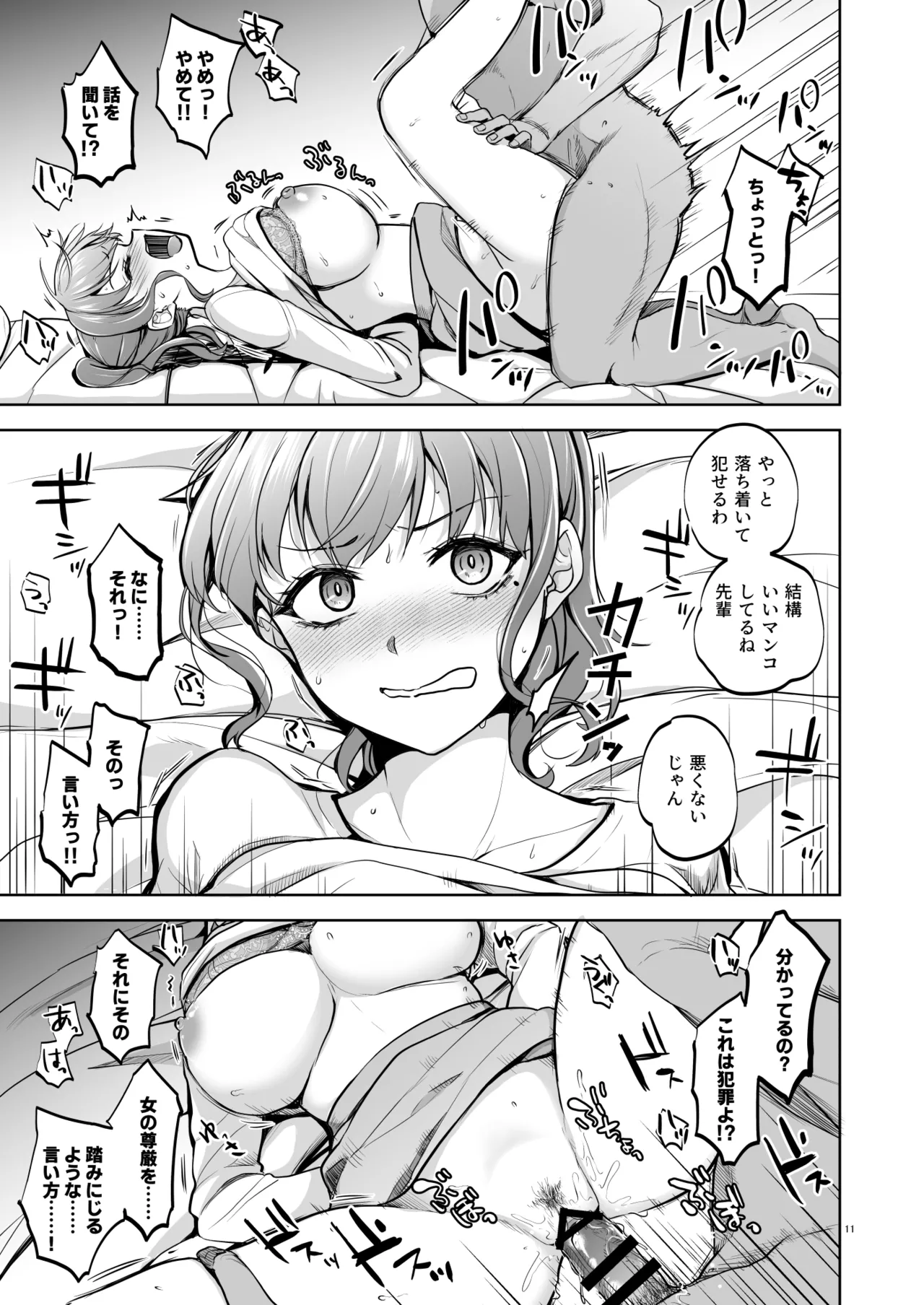 トウケツ-思い出は汚される2.5体験版 Page.9