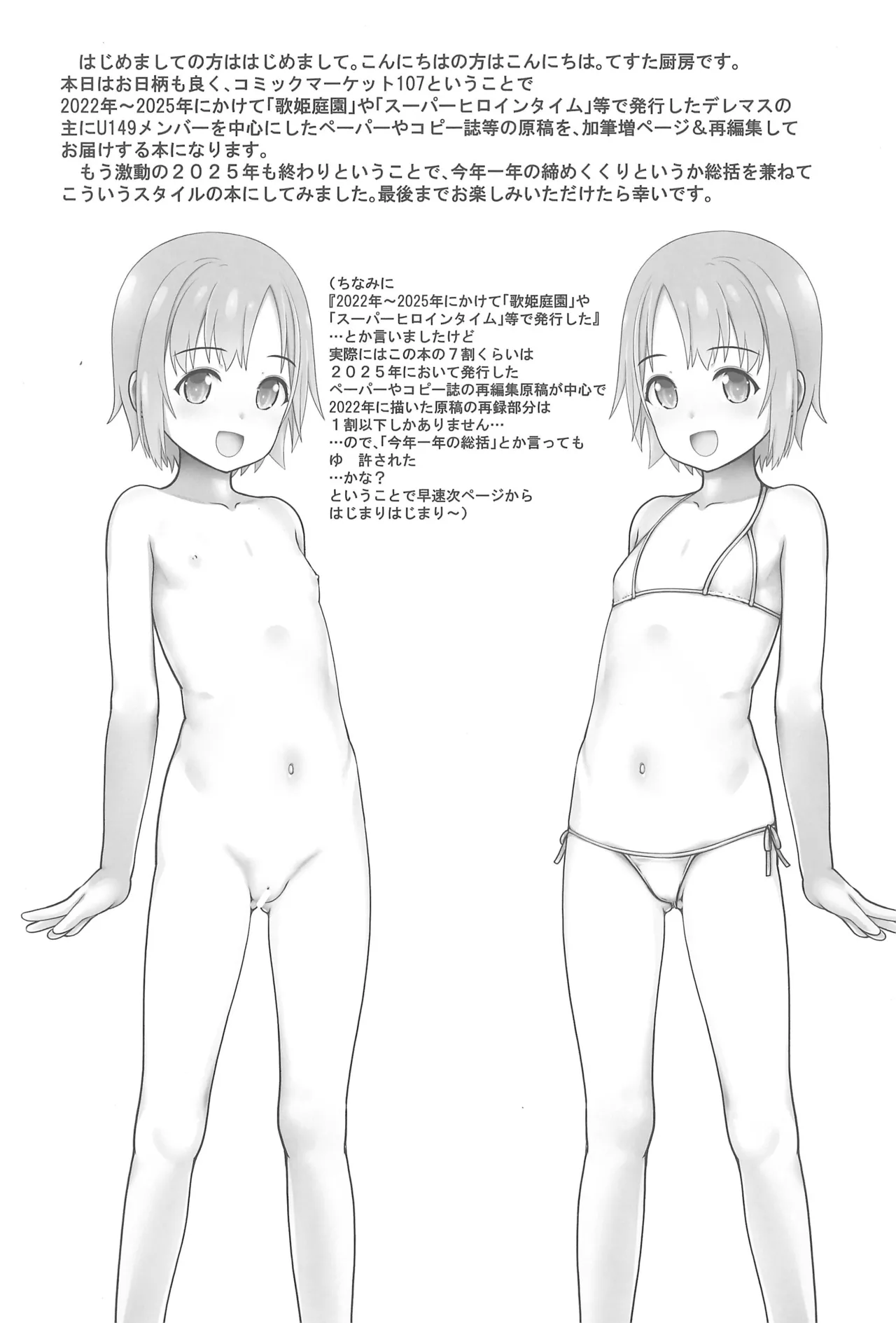 スーパーなかよしタイム Page.3