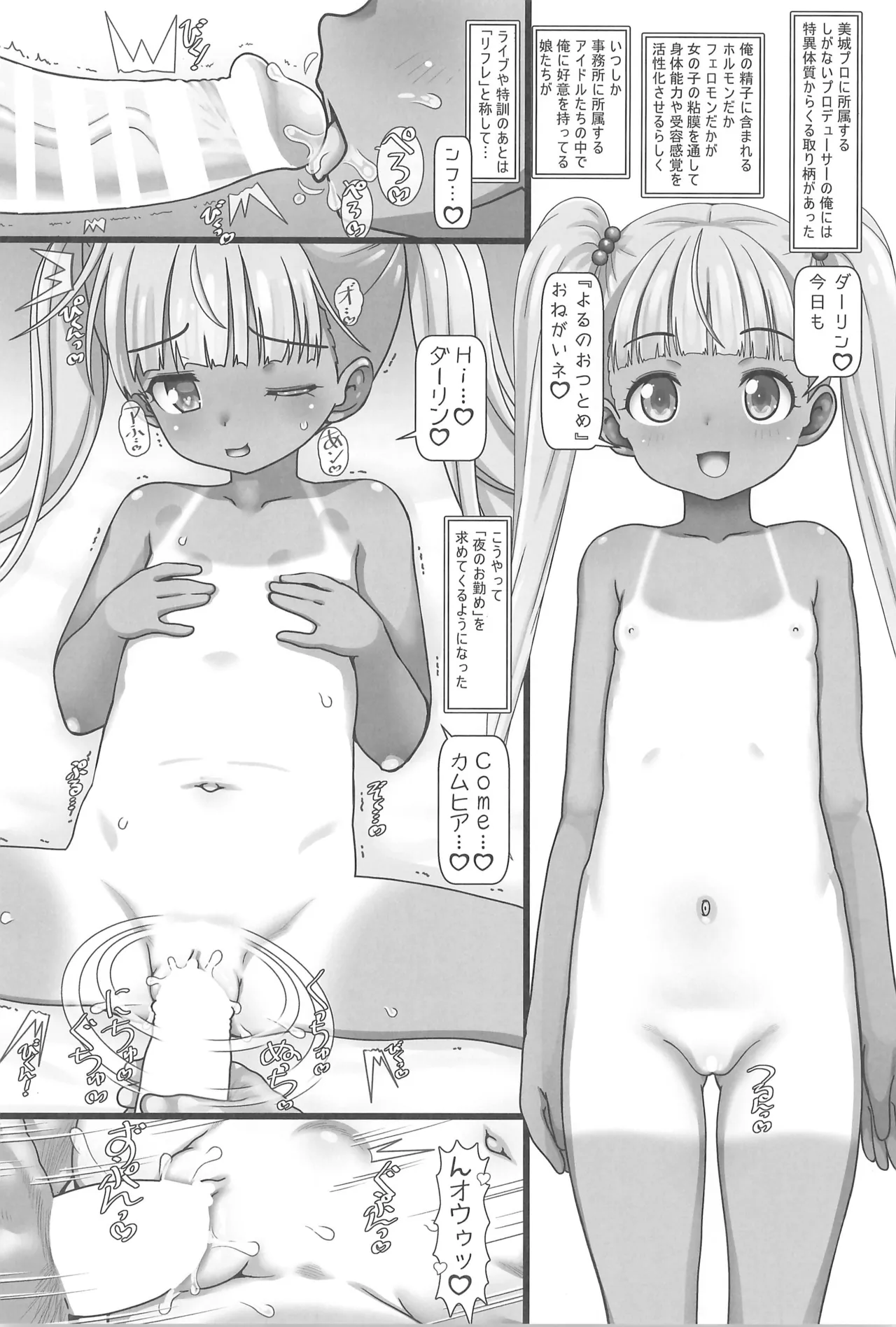 スーパーなかよしタイム Page.4