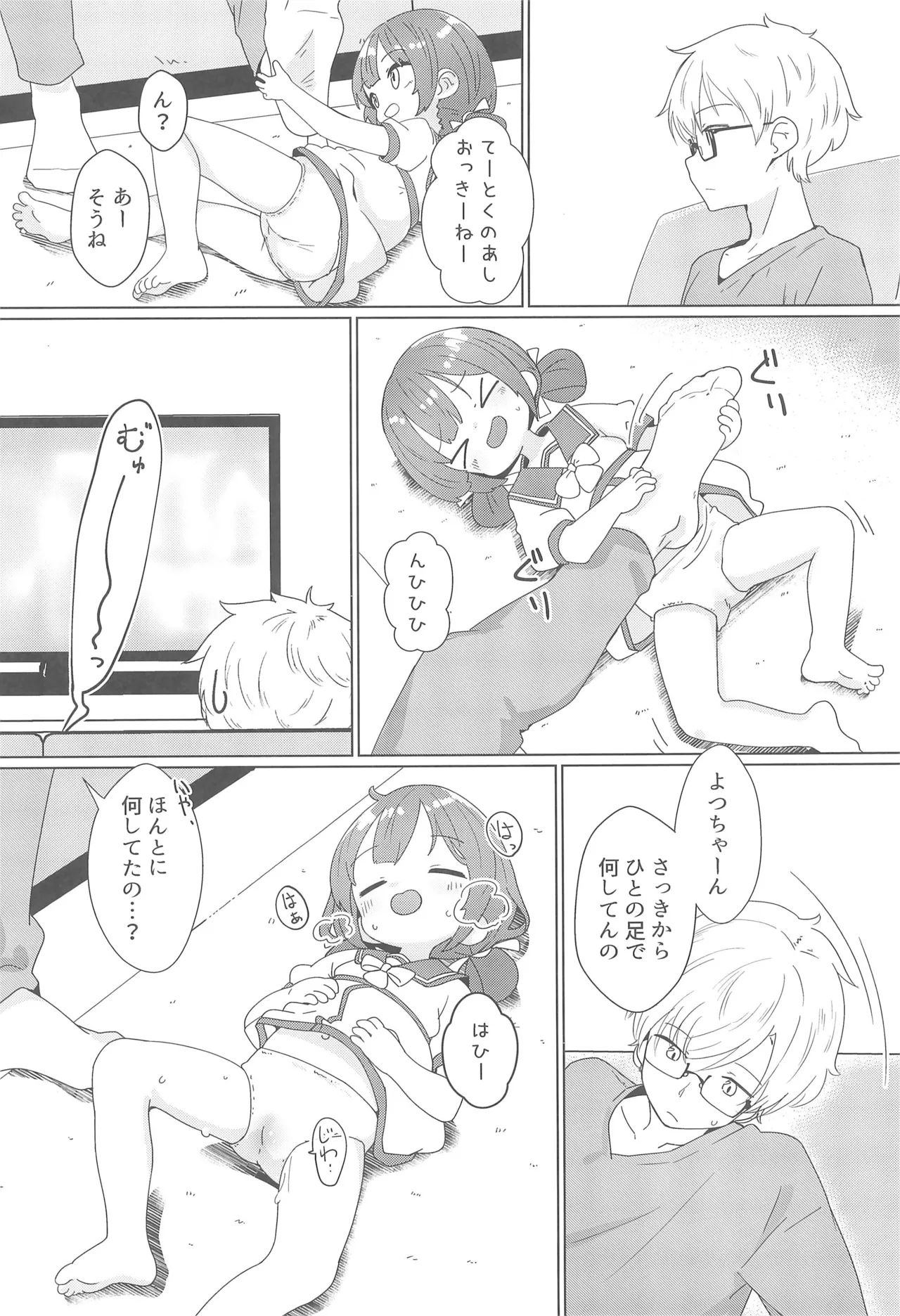 ヨチヨチヨツチャン あめのひ編 Page.10