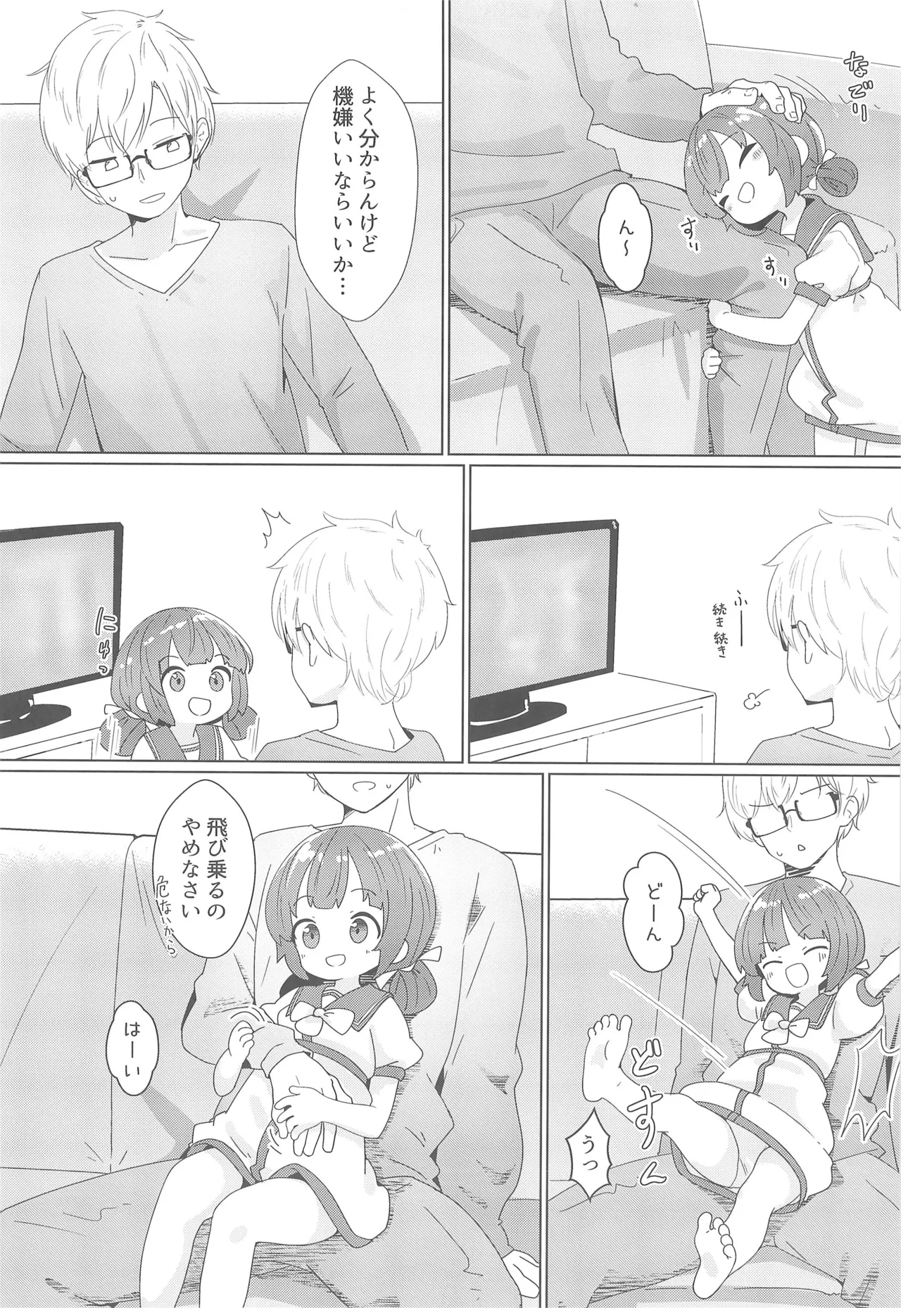 ヨチヨチヨツチャン あめのひ編 Page.11