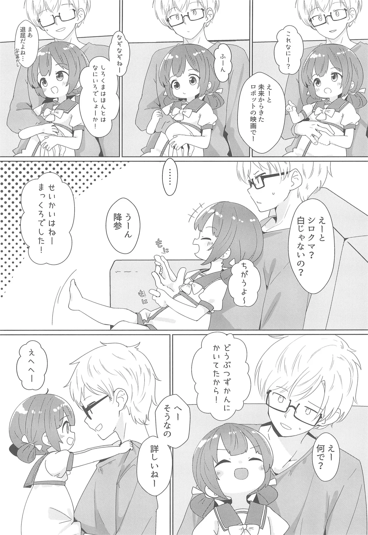 ヨチヨチヨツチャン あめのひ編 Page.12