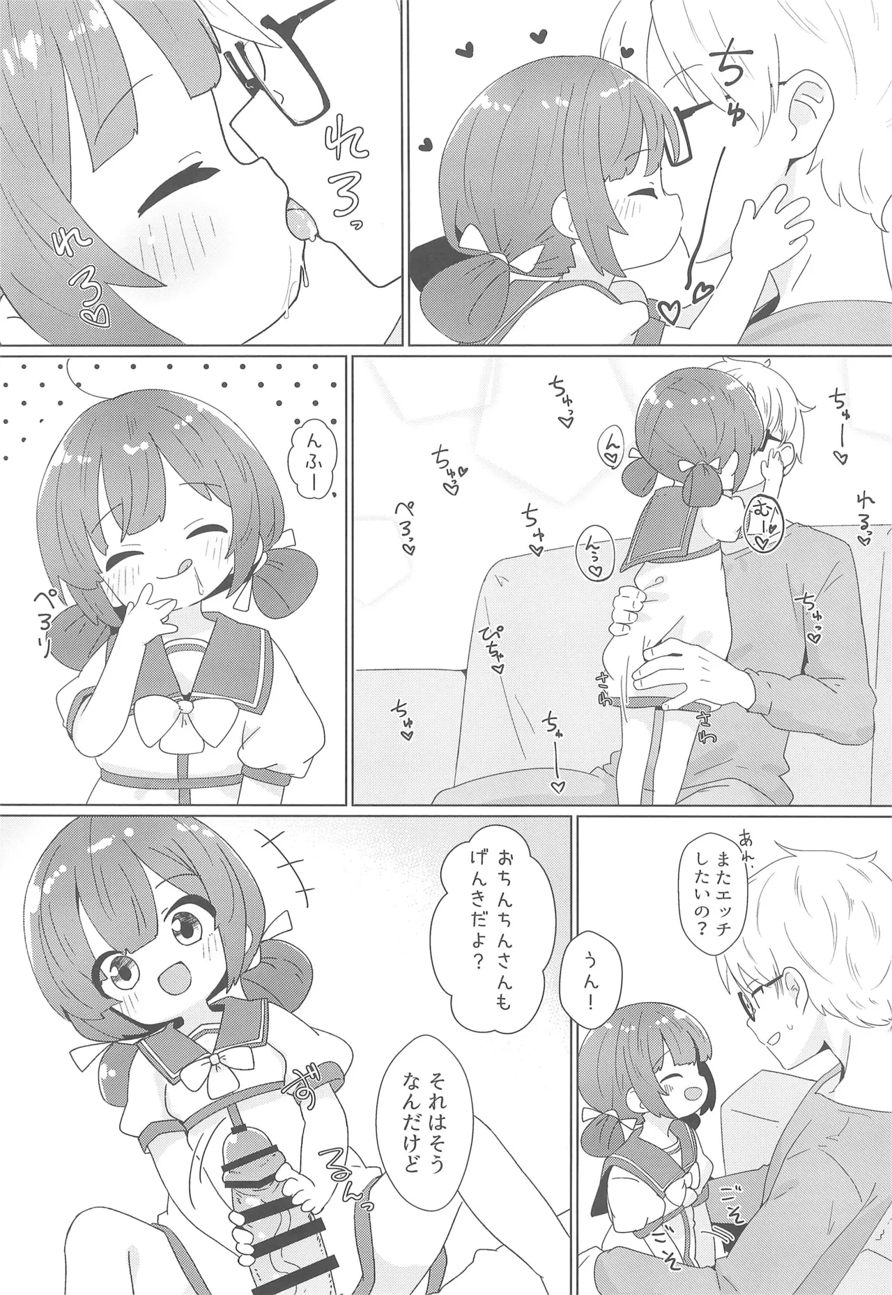 ヨチヨチヨツチャン あめのひ編 Page.13