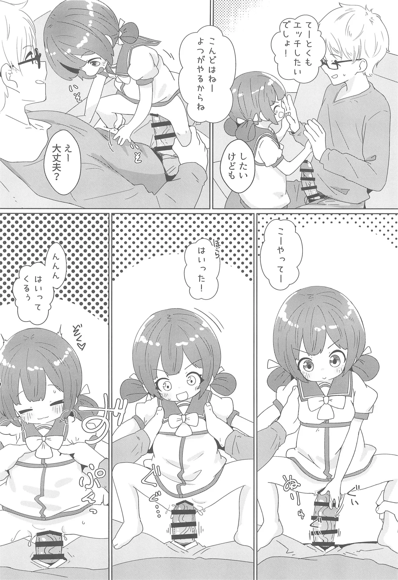 ヨチヨチヨツチャン あめのひ編 Page.14